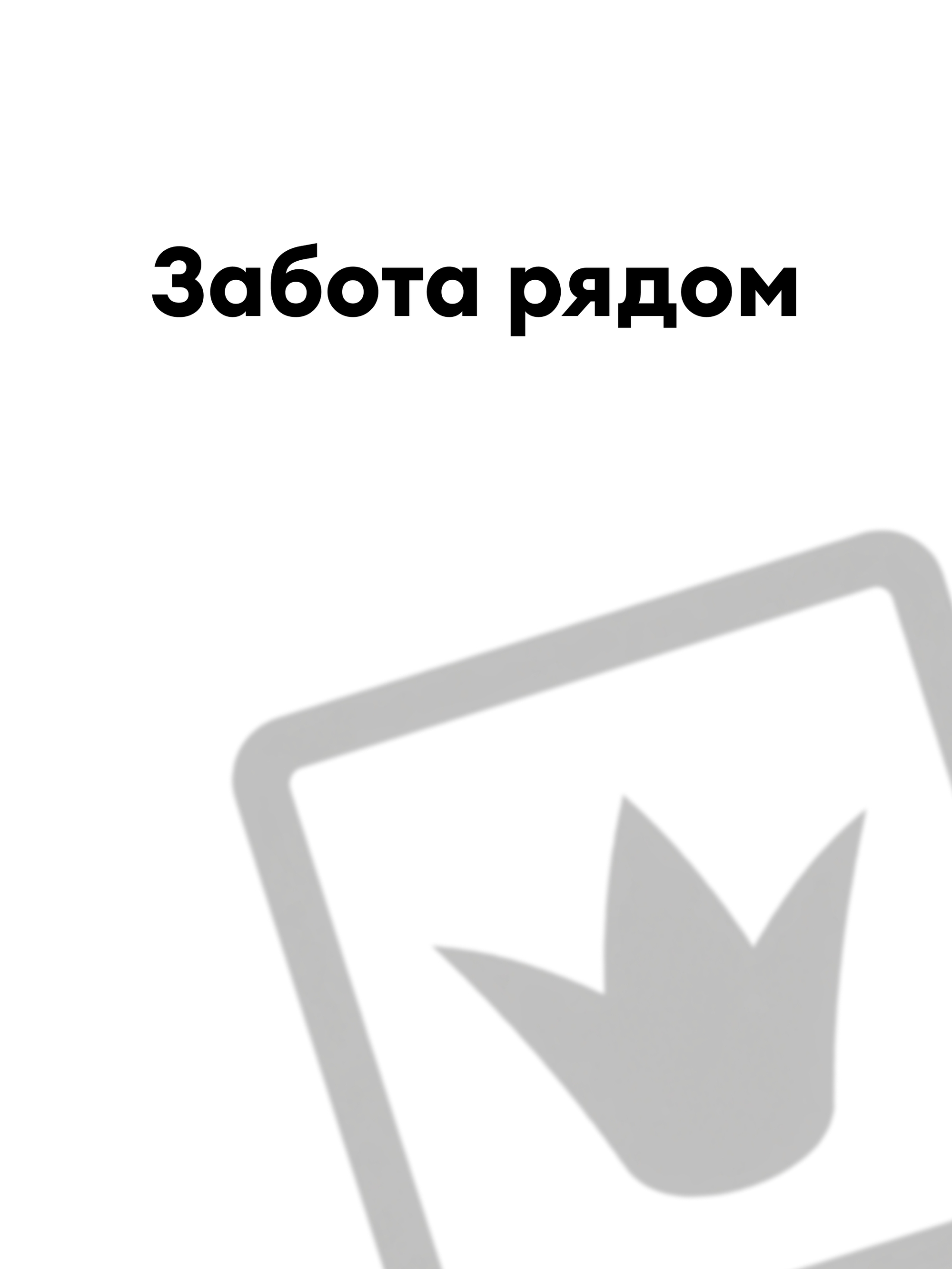 Иллюстрация к публикации «Поддержка и комфортная адаптация»