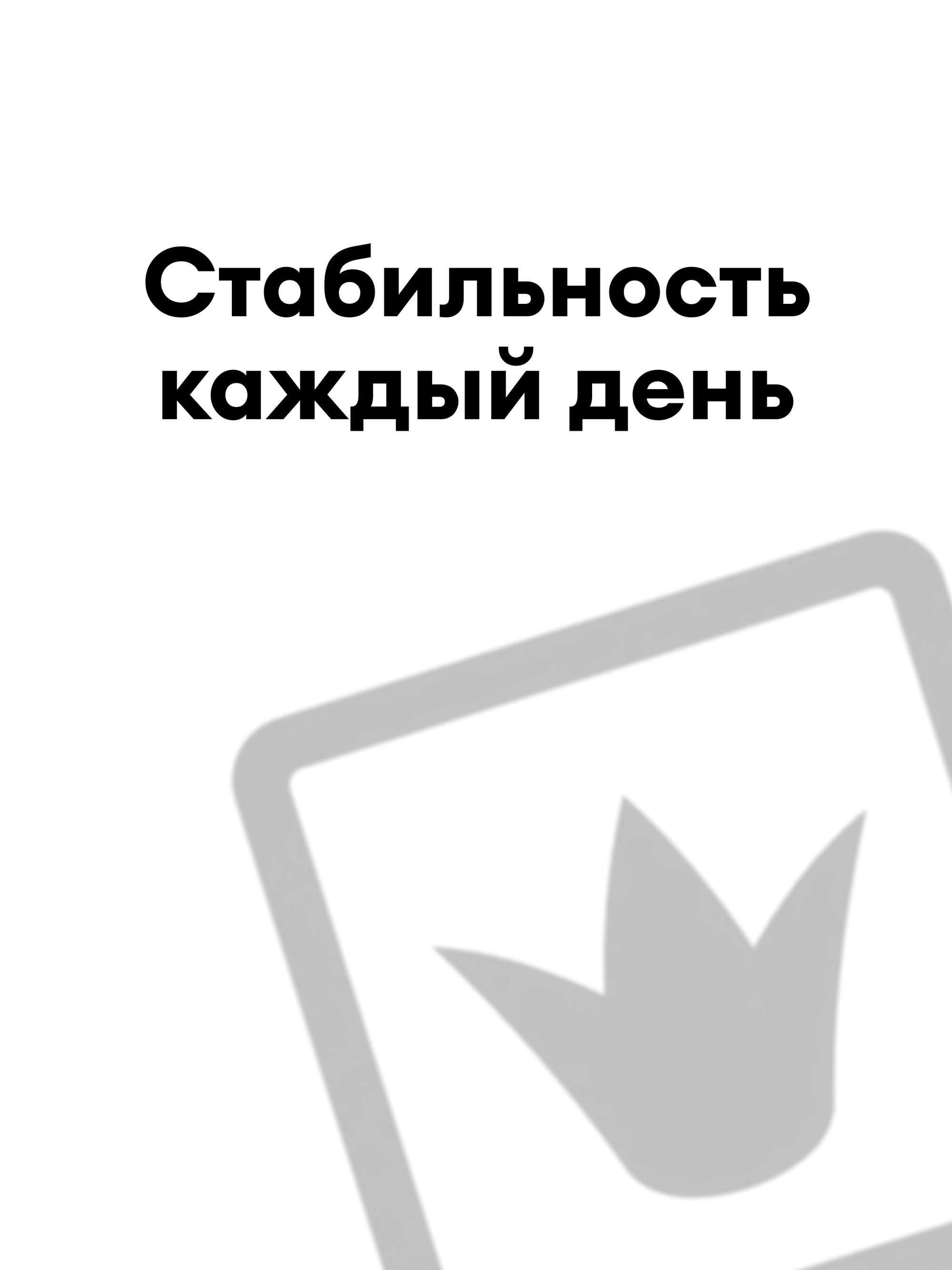 Иллюстрация к публикации «Уверенность в завтрашнем дне»