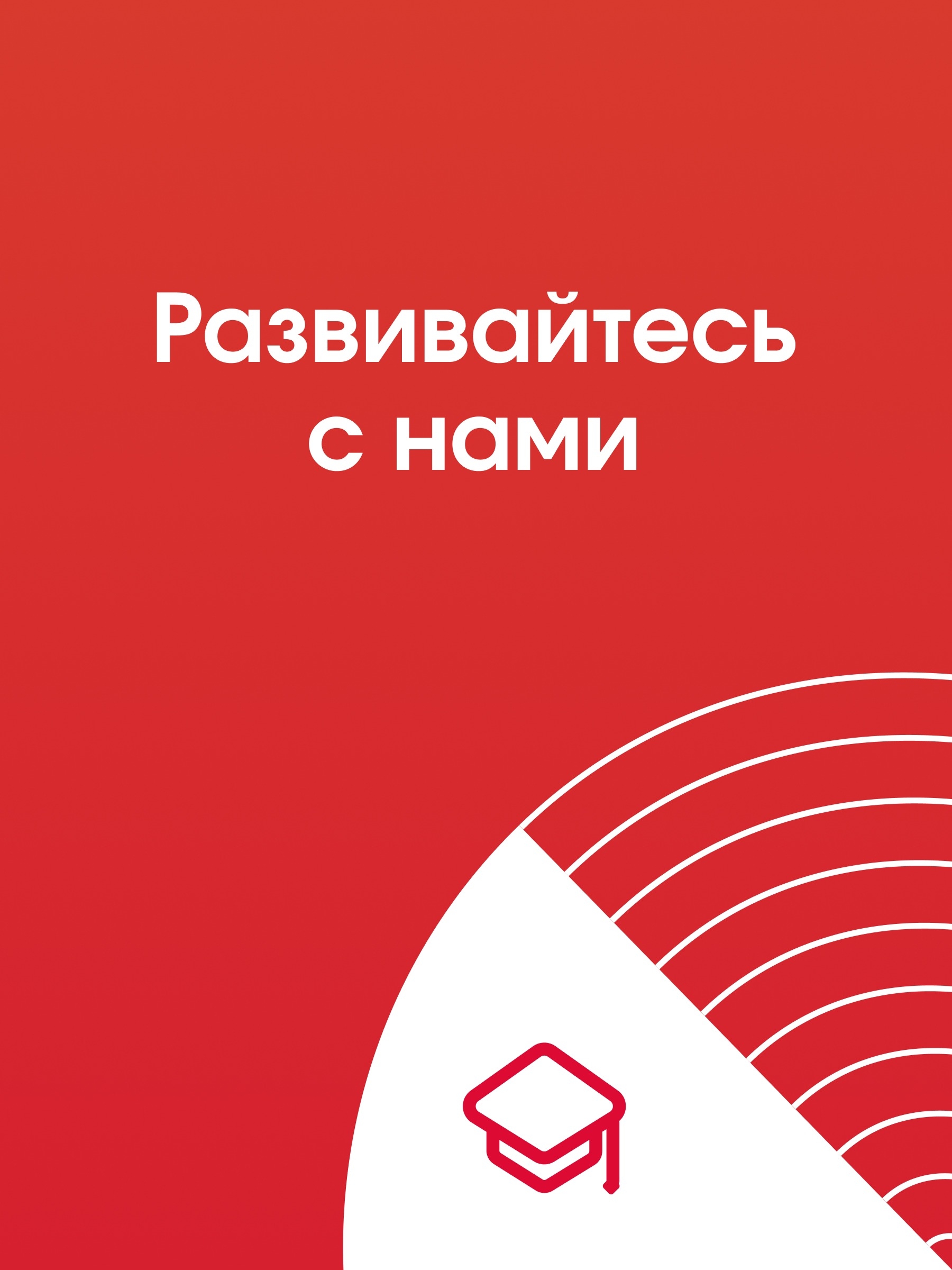 Иллюстрация к публикации «Заботимся о росте сотрудников»
