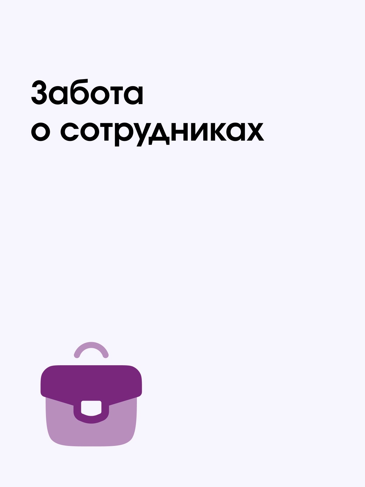 Иллюстрация к публикации «Принципы без компромиссов»