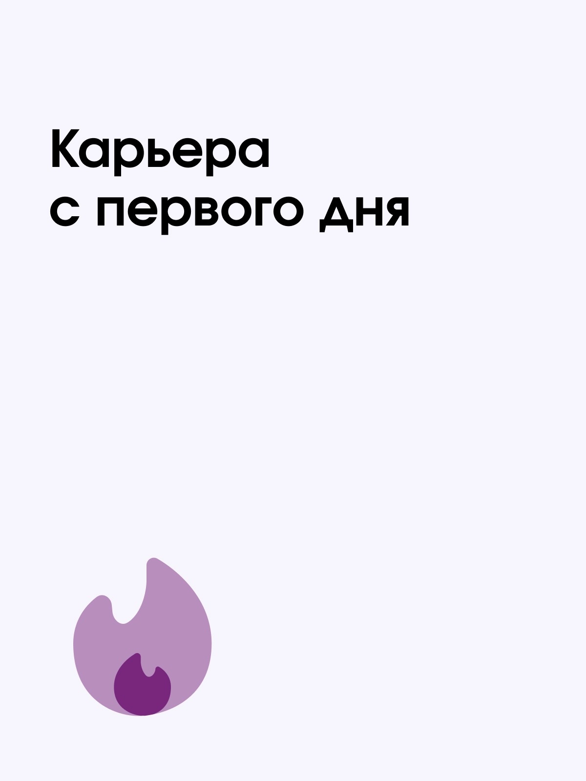 Иллюстрация к публикации «Карьерный трек определяешь ты!»