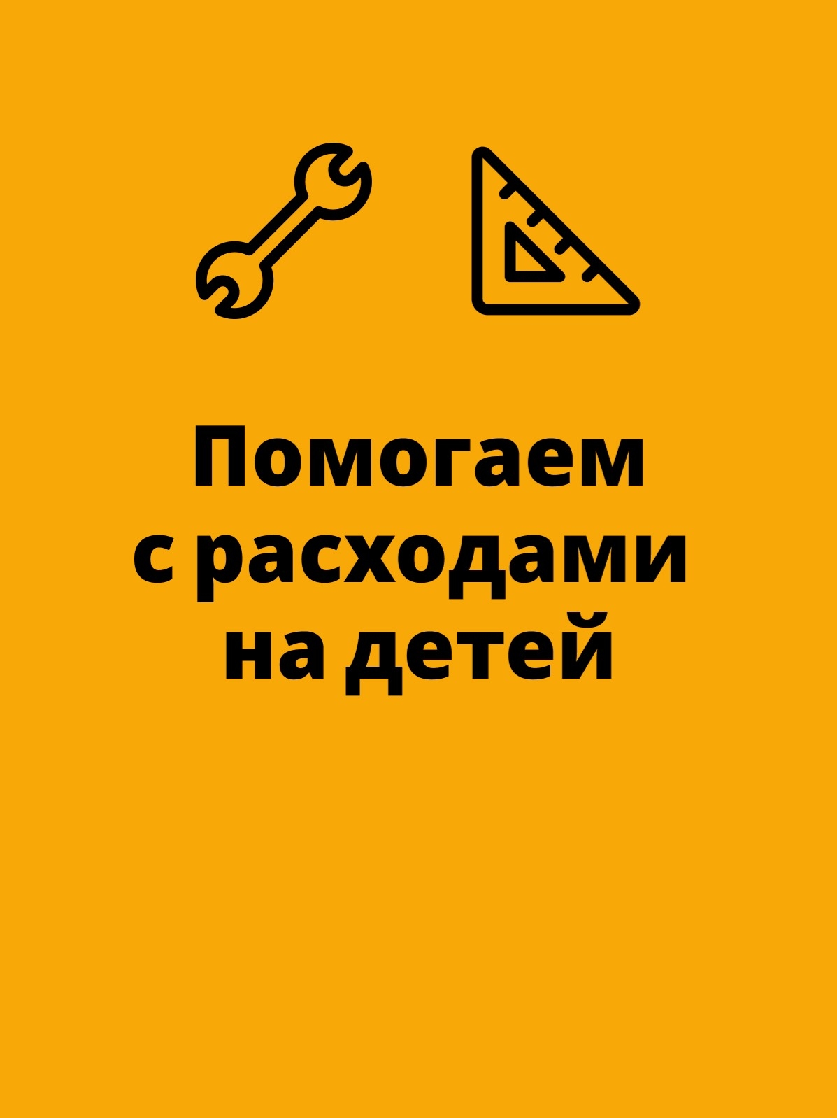 Иллюстрация к публикации «Поддерживаем сотрудников и их семьи»