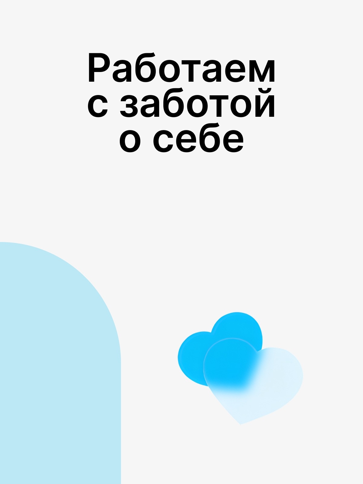 Иллюстрация к публикации «Здоровье — часть наших приоритетов»