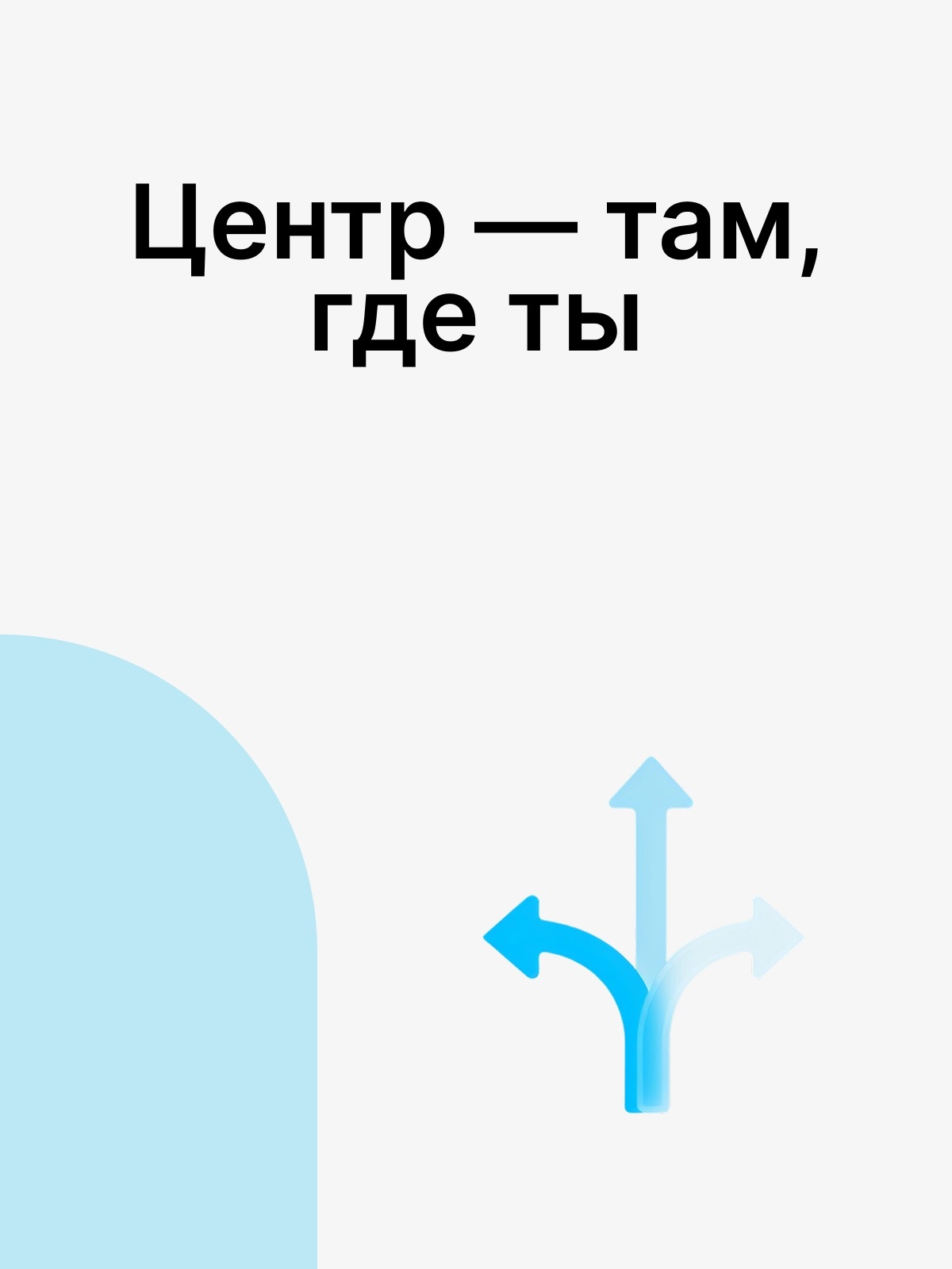 Иллюстрация к публикации «Работай там, где комфортно»