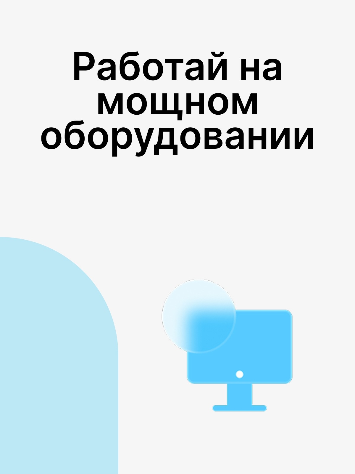 Иллюстрация к публикации «Технологии должны работать быстро»