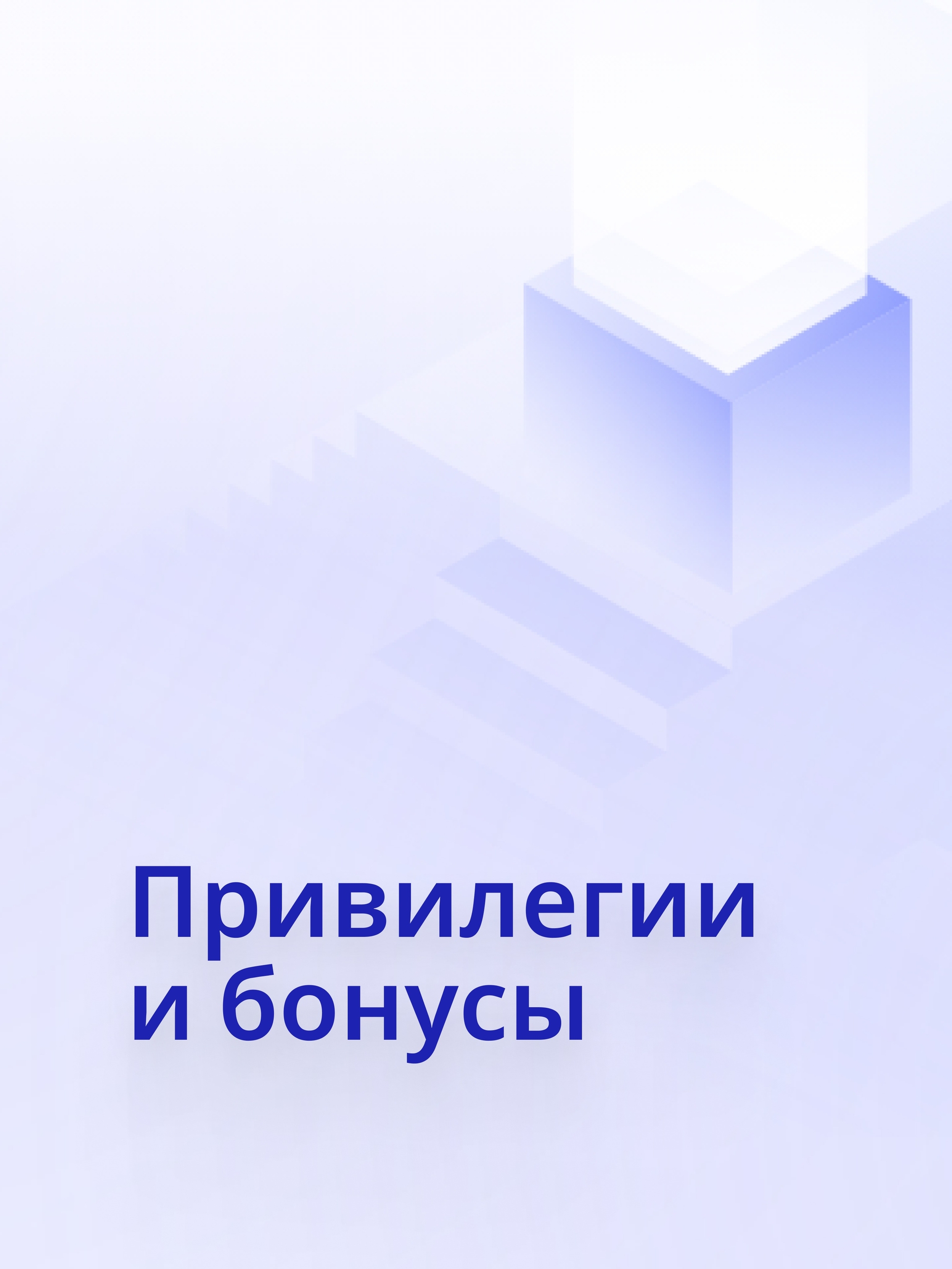 Иллюстрация к публикации «Скидки и реферальная программа»