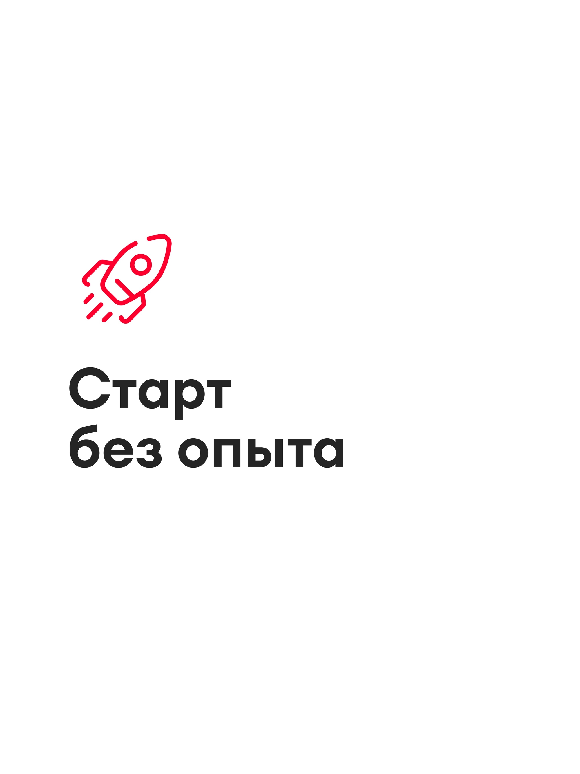 Иллюстрация к публикации «Лёгкий вход в профессию»