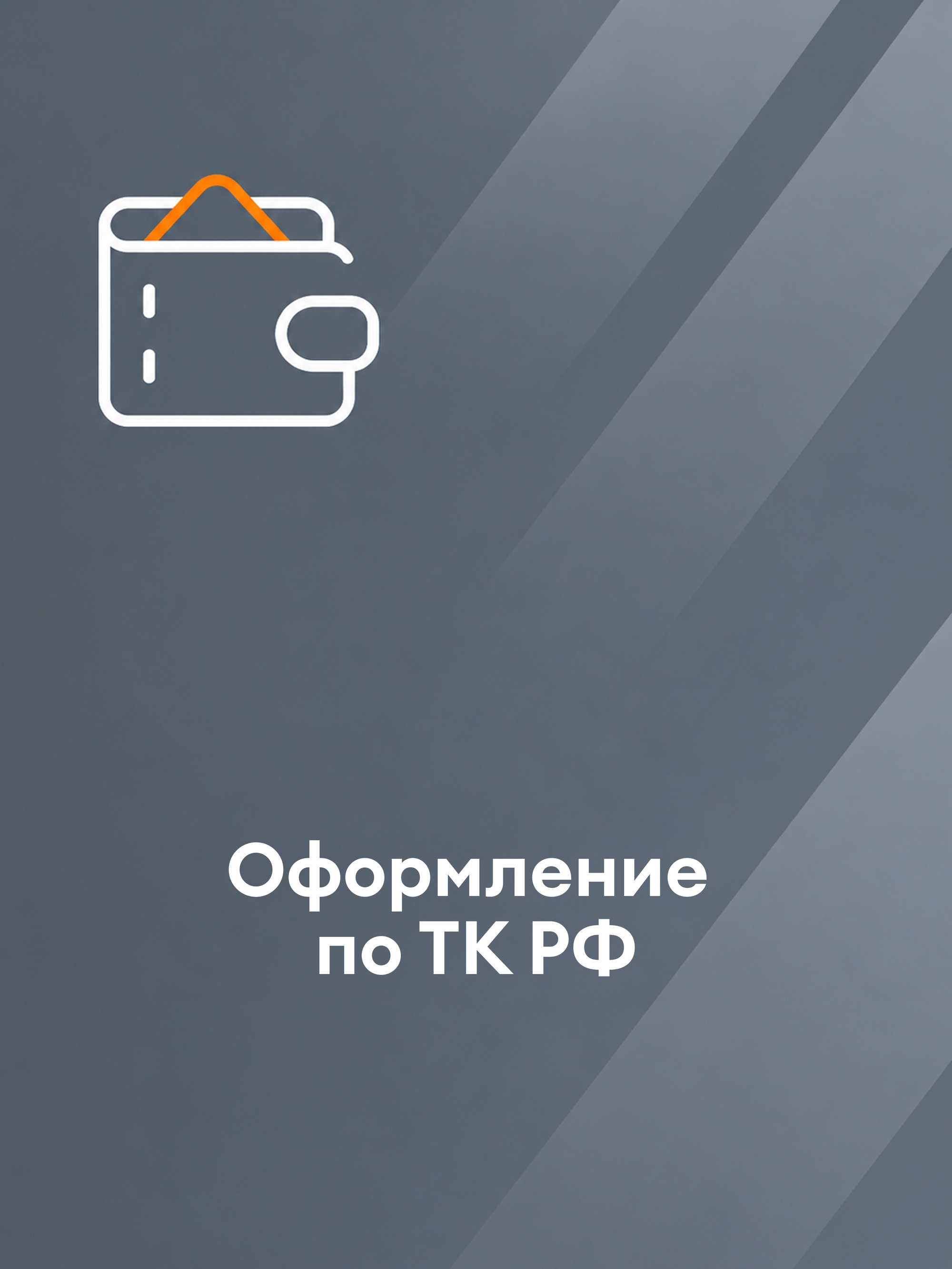 Иллюстрация к публикации «Белая зарплата и надёжный доход»