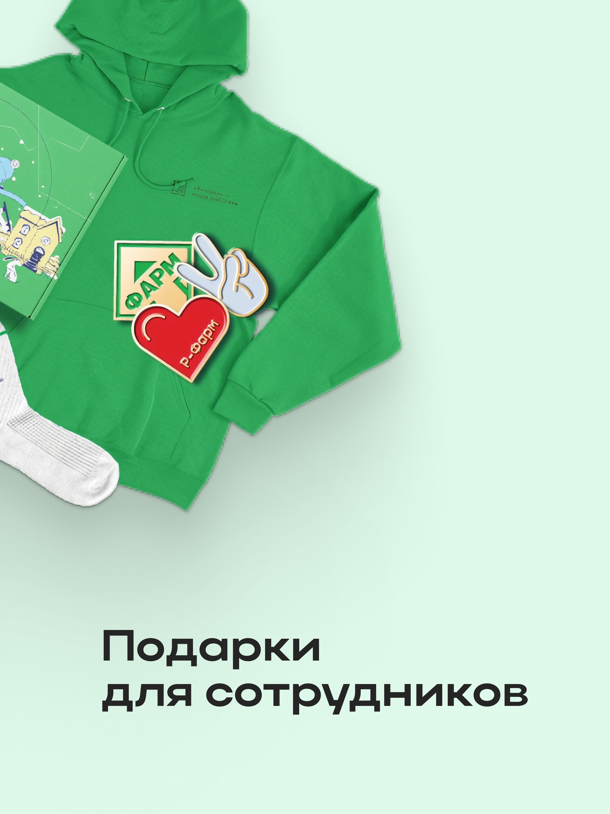 Иллюстрация к публикации «Приятные подарки для команды»