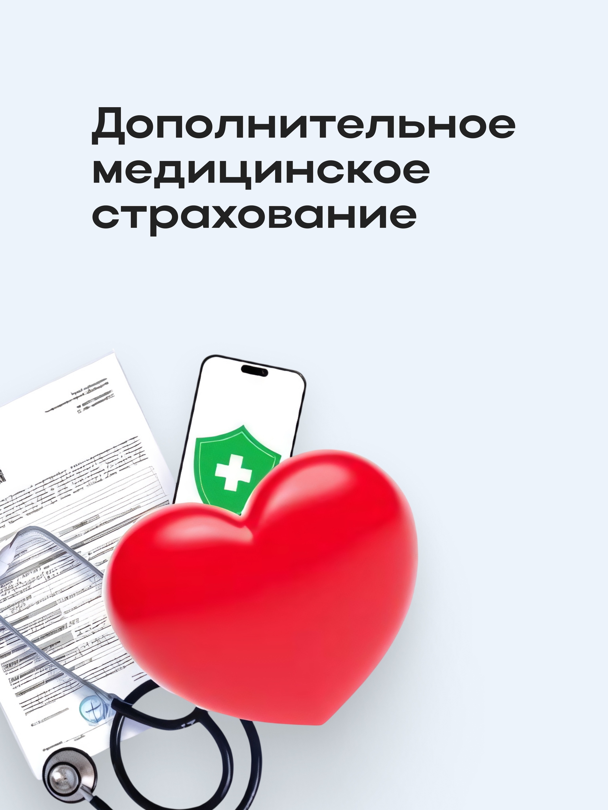 Иллюстрация к публикации «Забота о вашей безопасности»