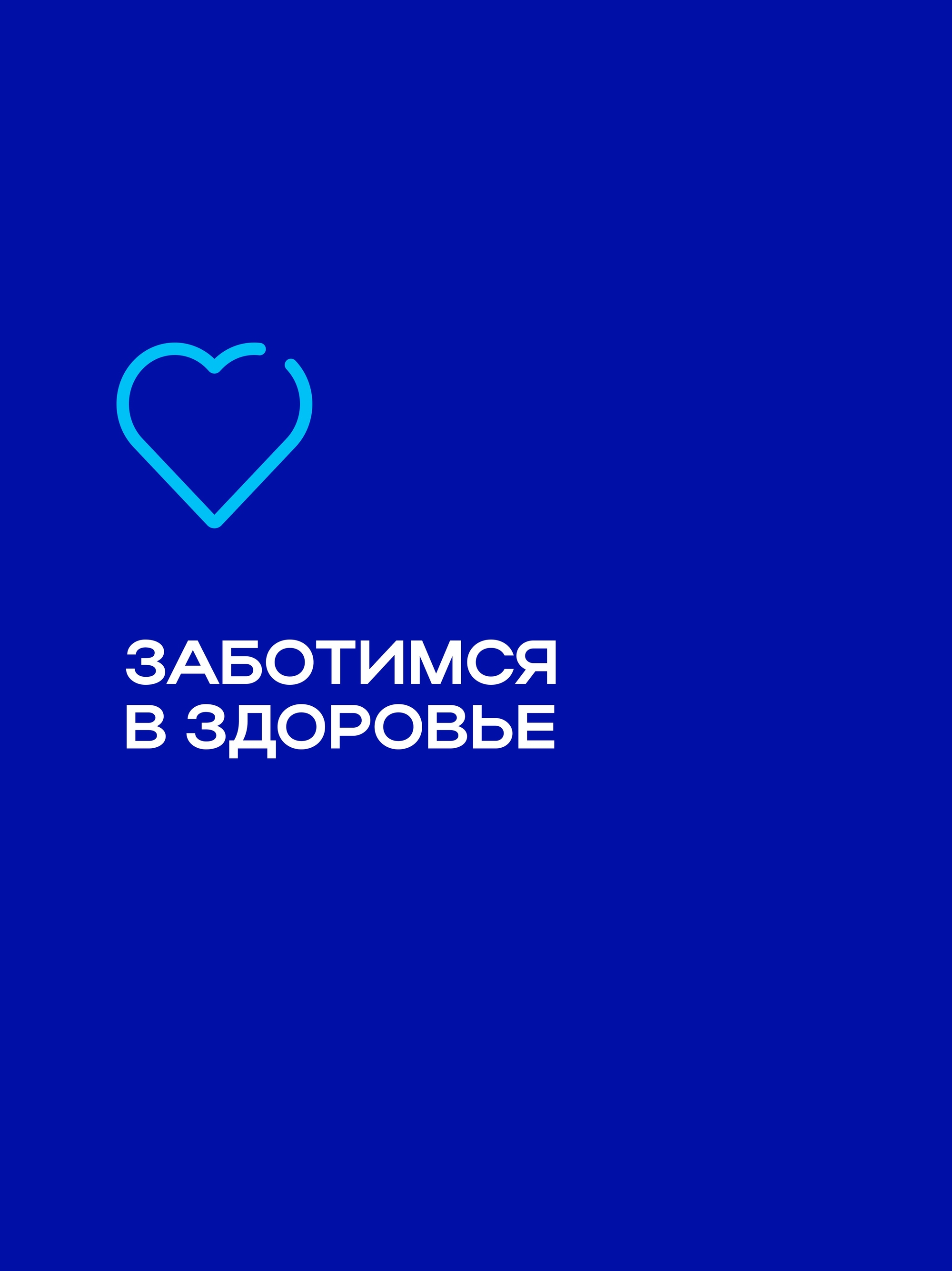 Иллюстрация к публикации «Внимание к здоровью»