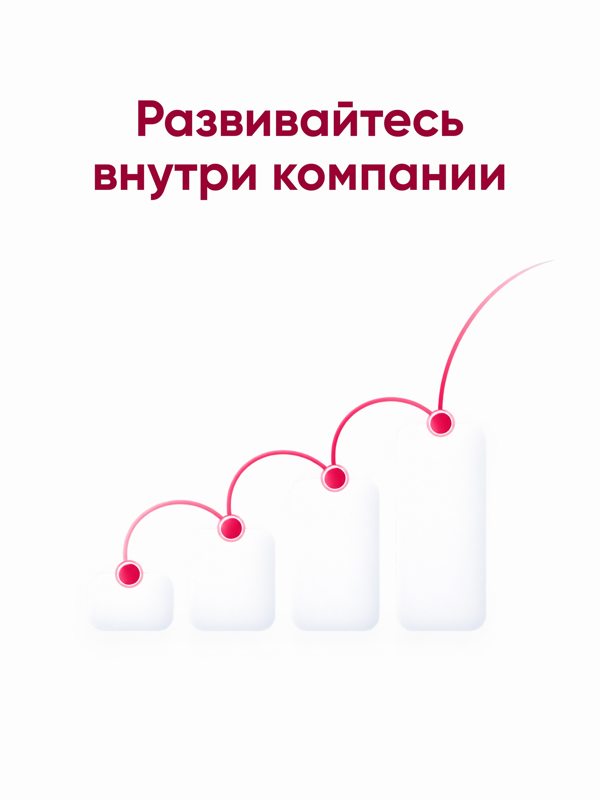 Иллюстрация к публикации «Больше возможностей для роста»