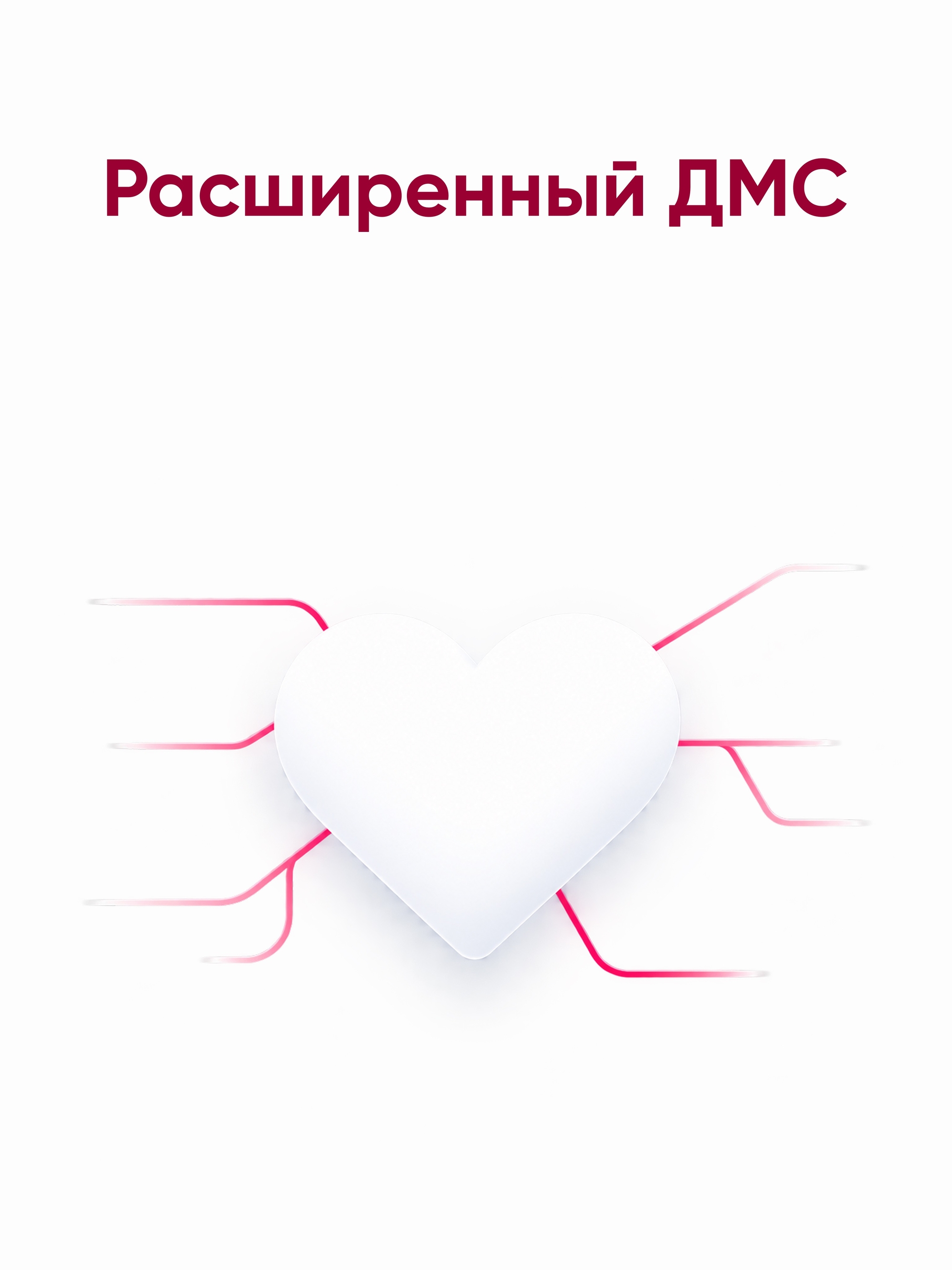 Иллюстрация к публикации «Забота о вас»