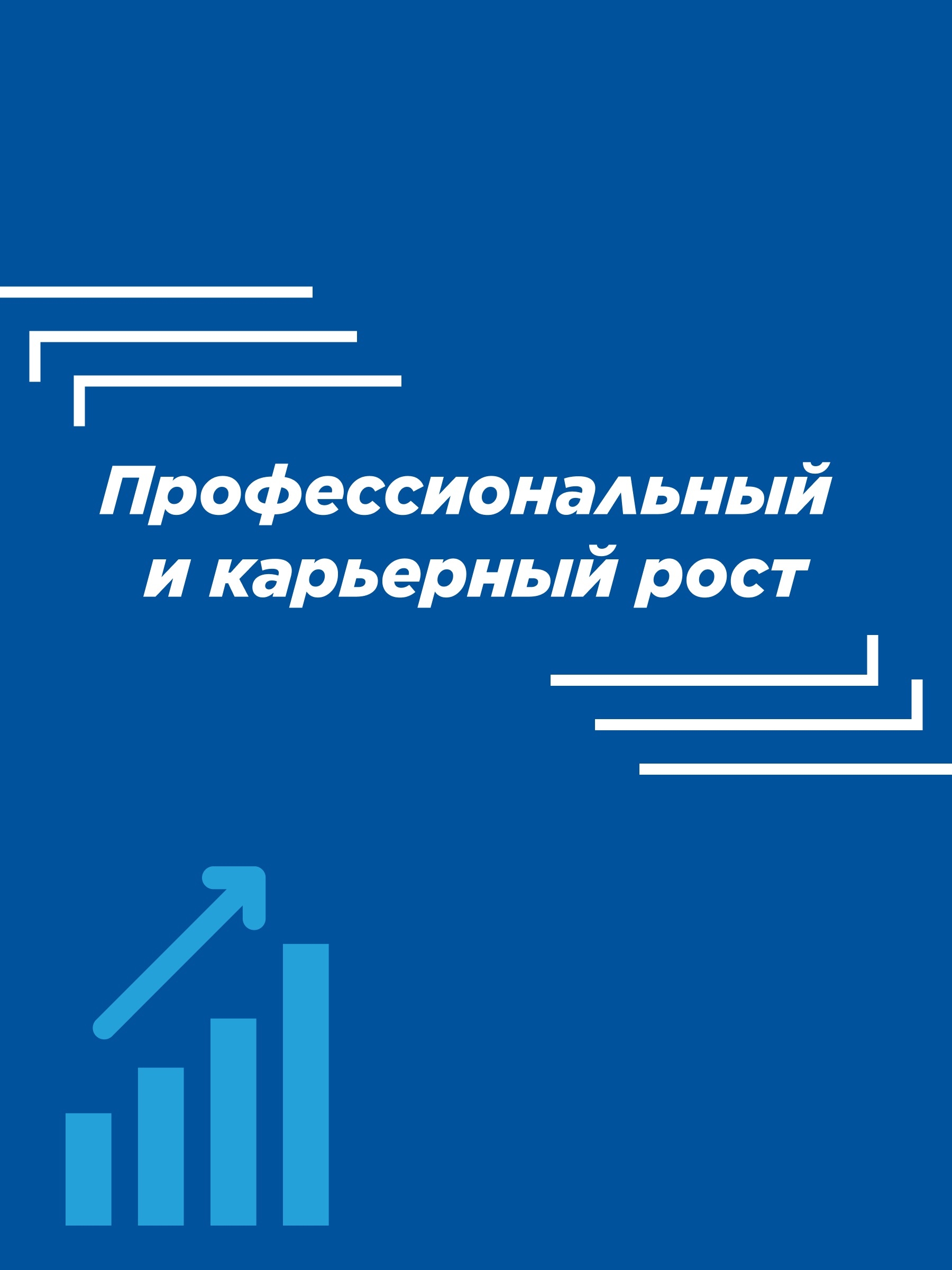 Иллюстрация к публикации «Расти вместе с компанией»