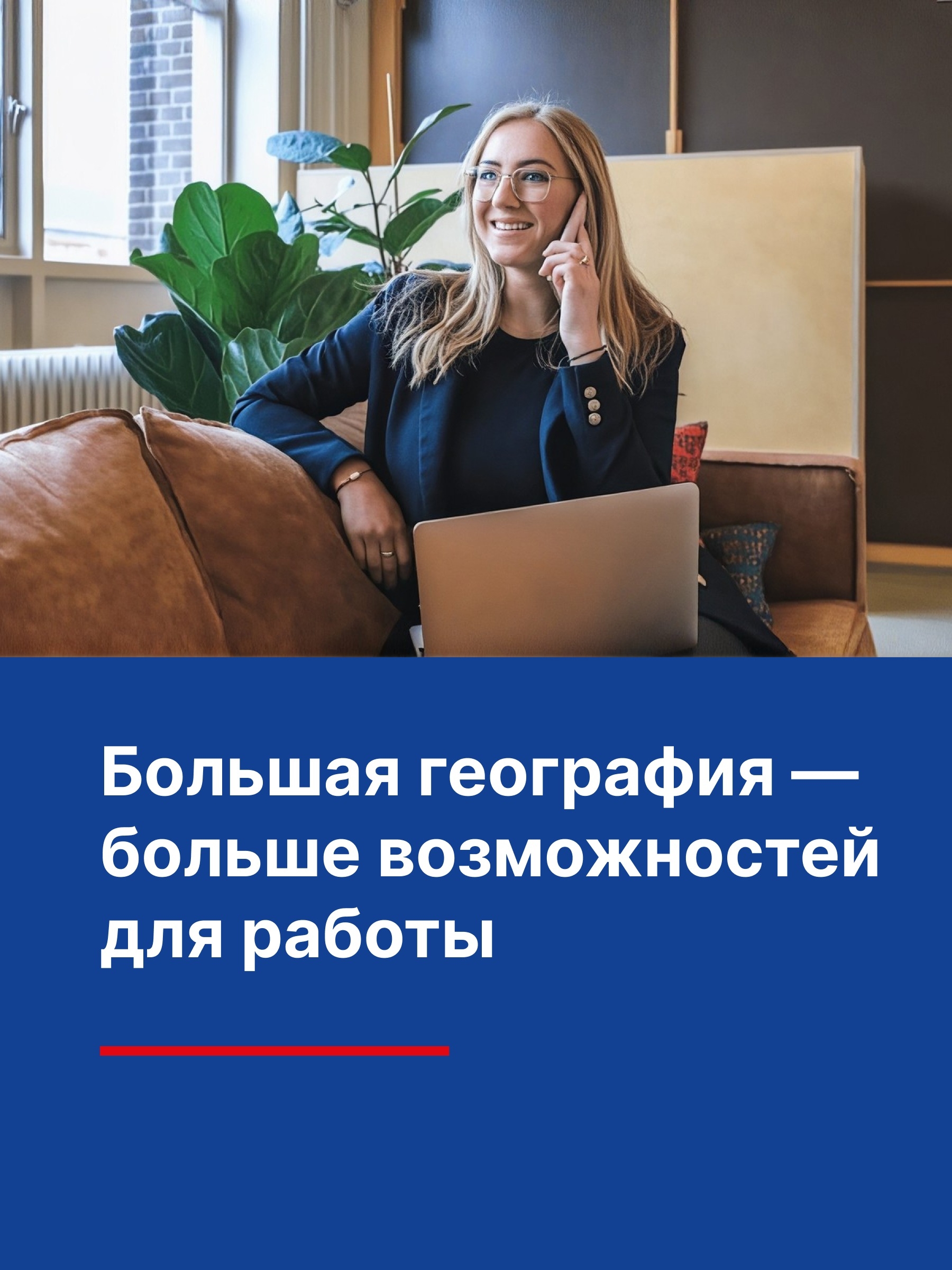 Иллюстрация к публикации «Работай там где удобно тебе»