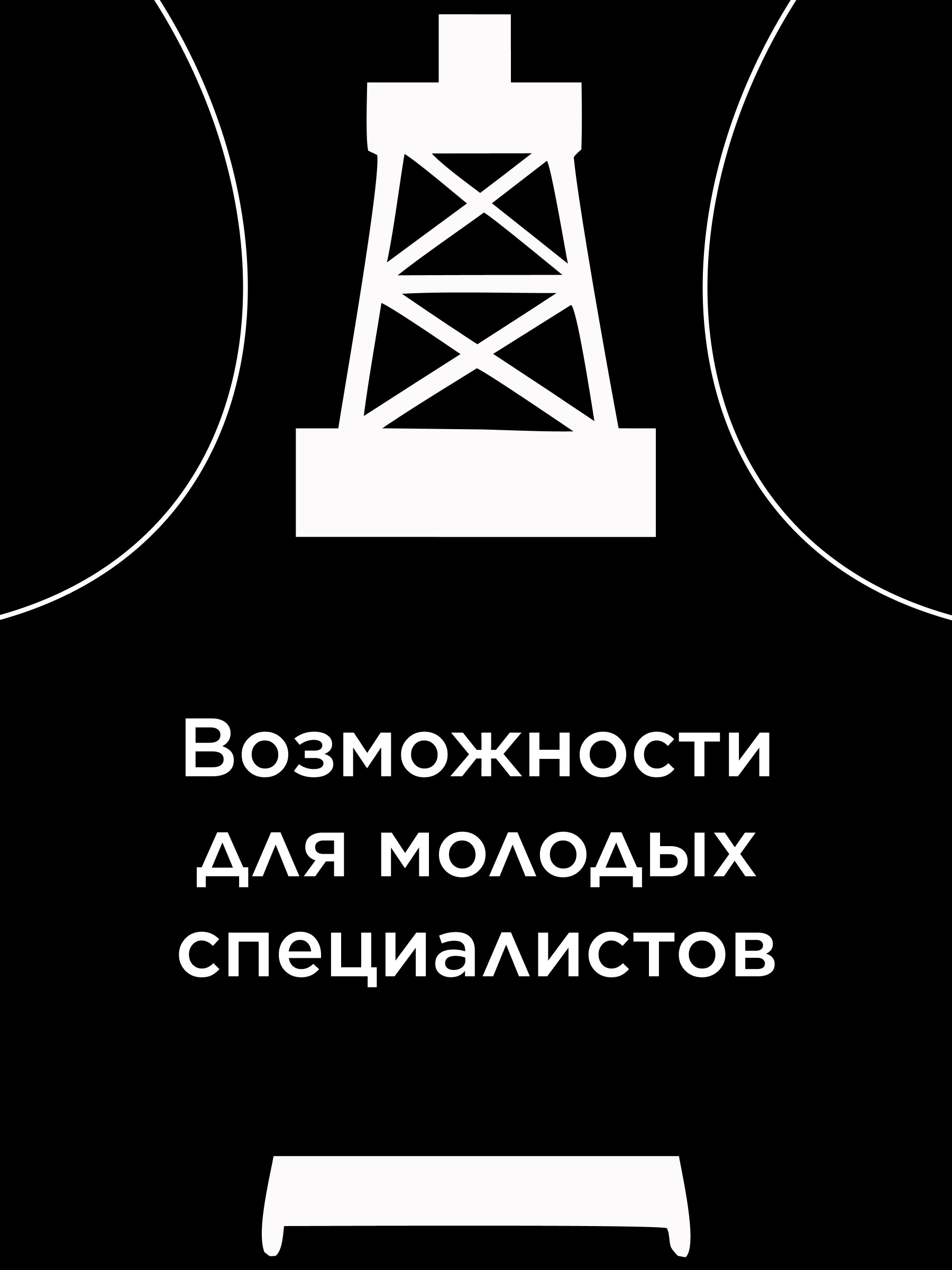 Иллюстрация к публикации «Начни карьеру в сильной отрасли»