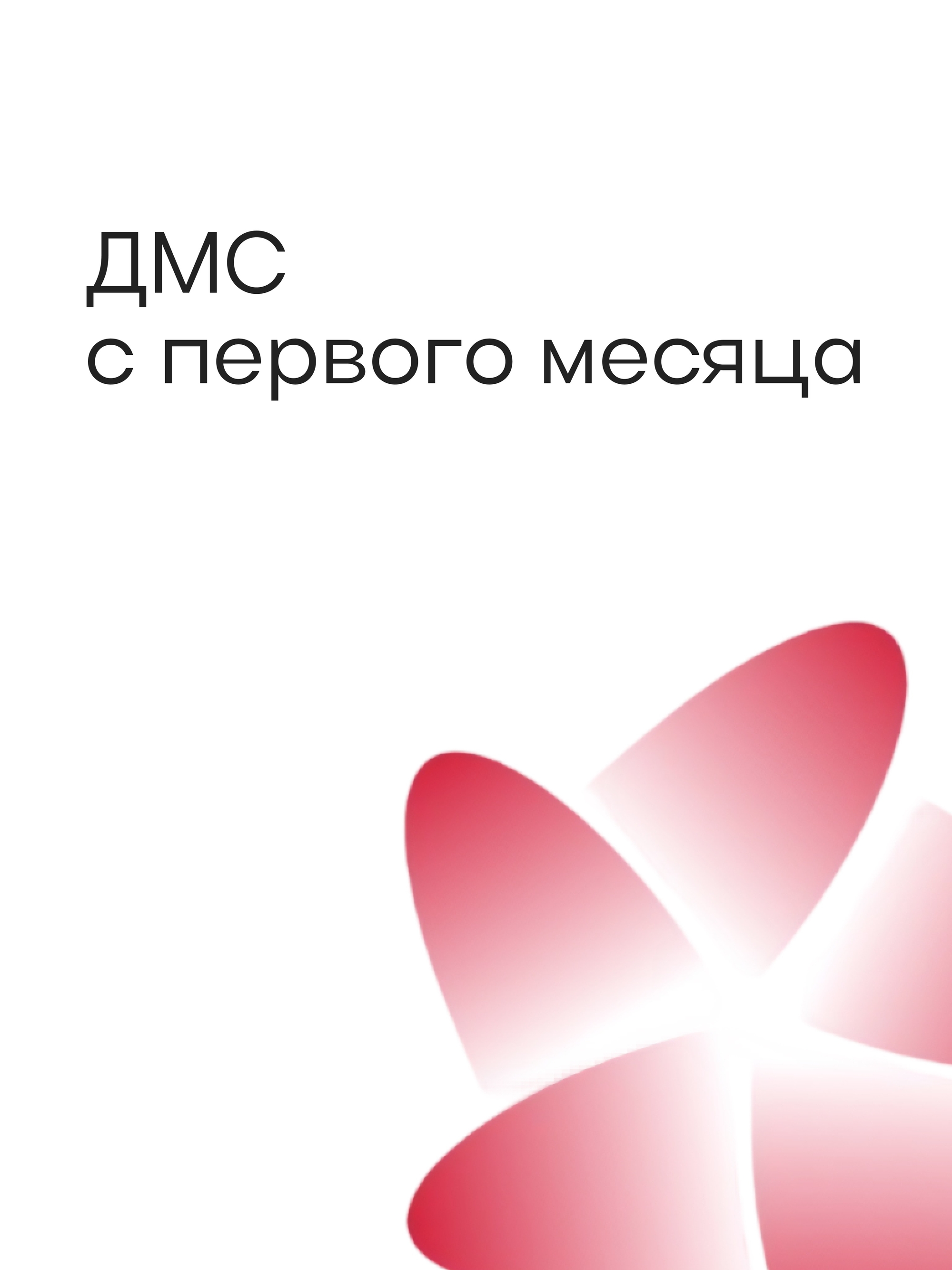 Иллюстрация к публикации «Забота о здоровье с первых дней»