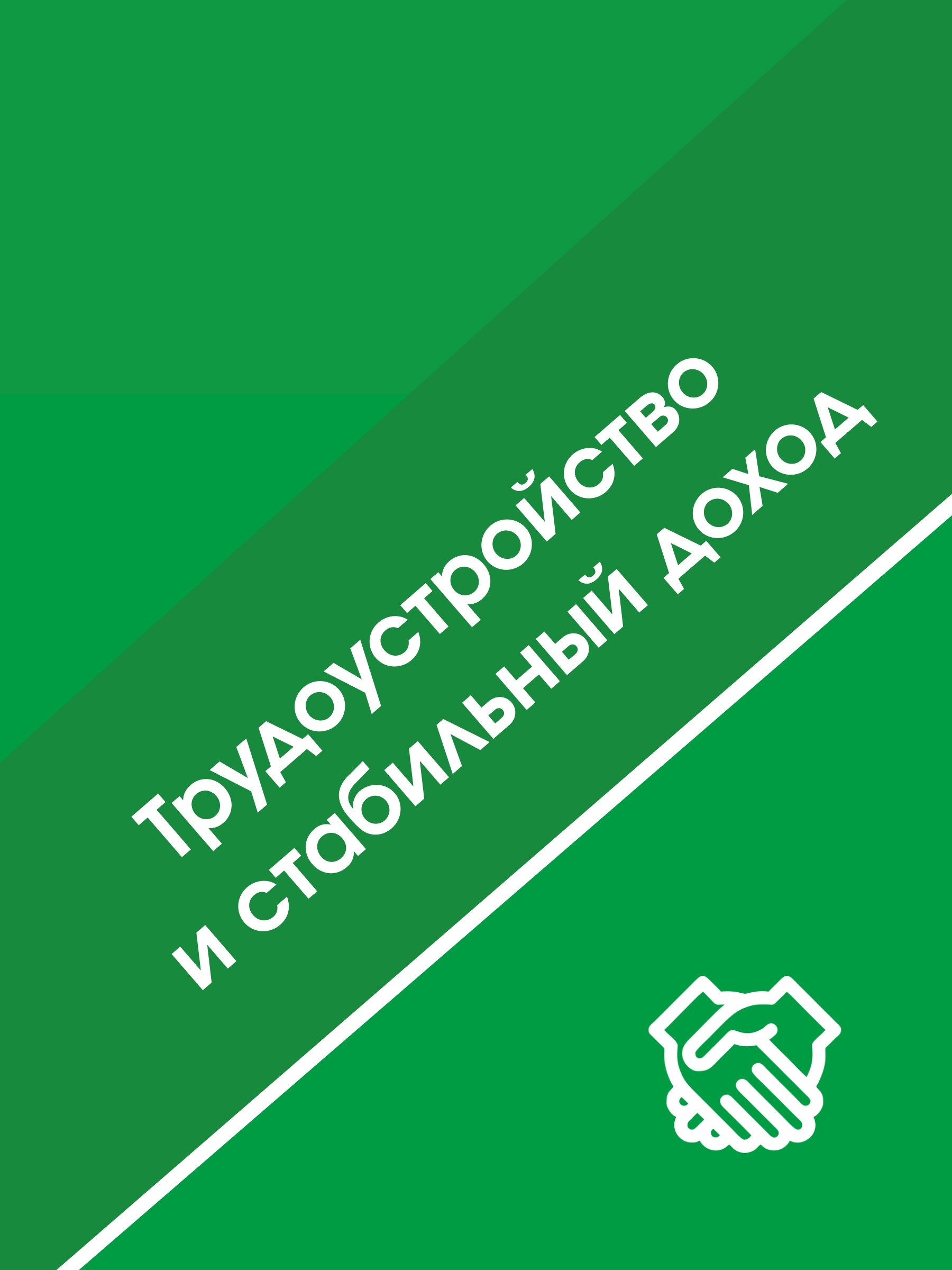 Иллюстрация к публикации «Официальная работа и уверенность в будущем»
