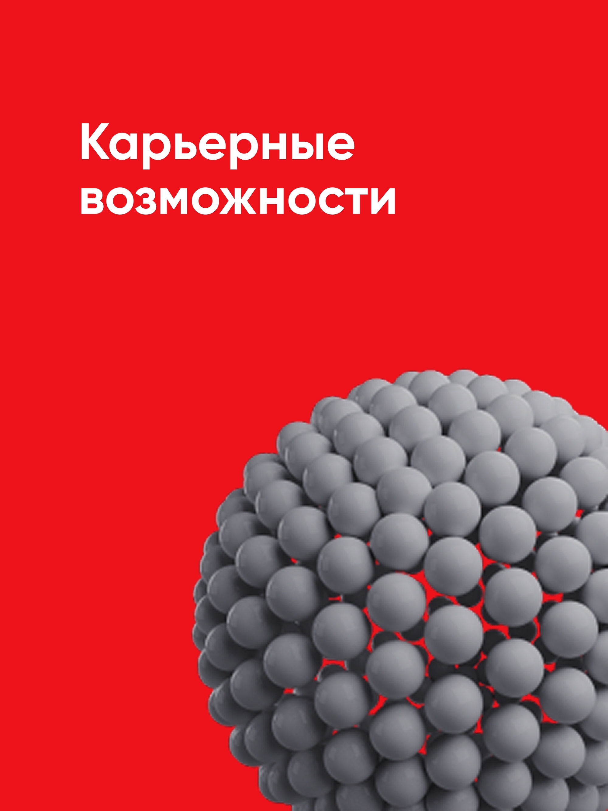 Иллюстрация к публикации «Развитие людей и команд»