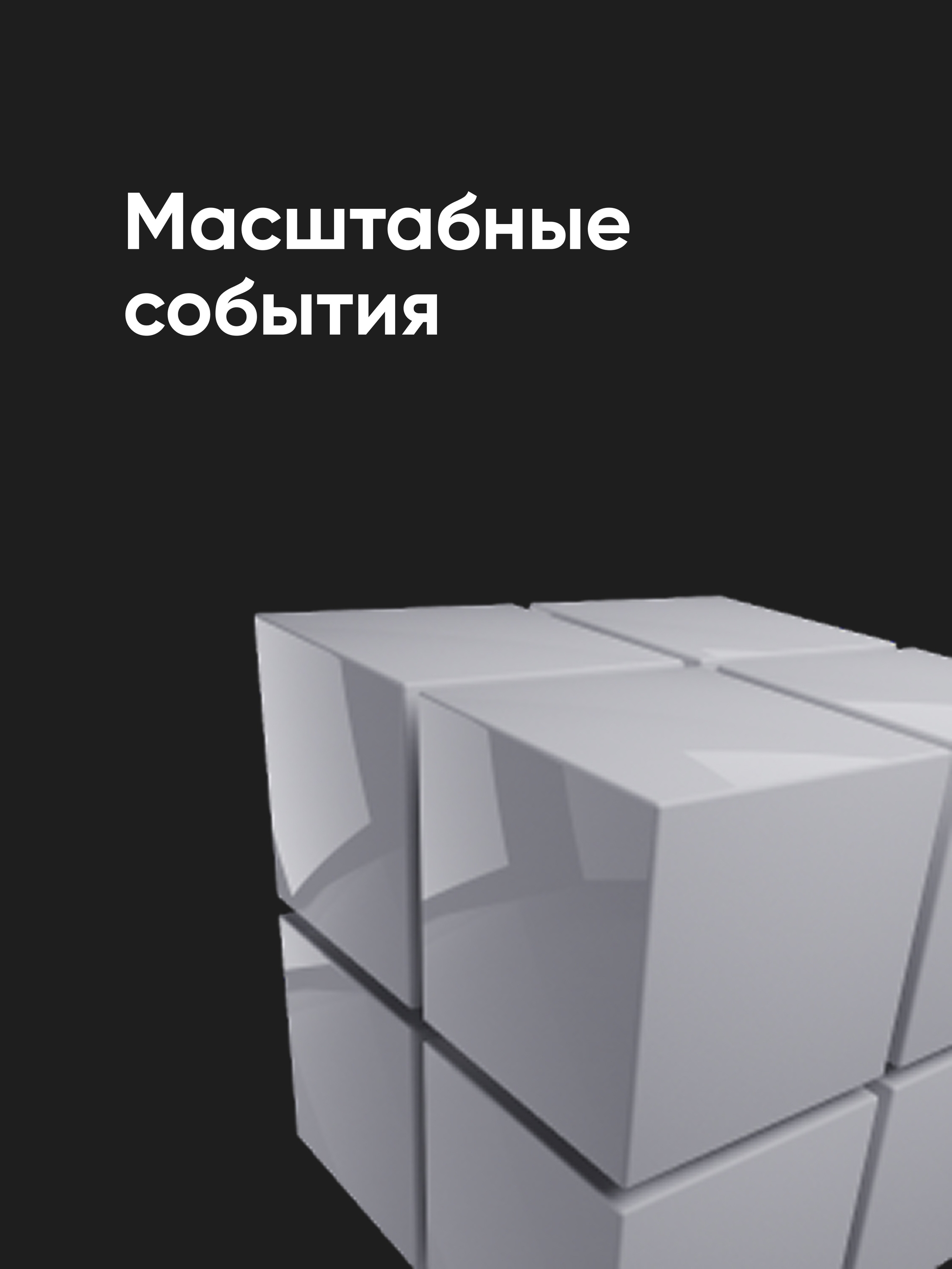 Иллюстрация к публикации «Проекты, которые объединяют»