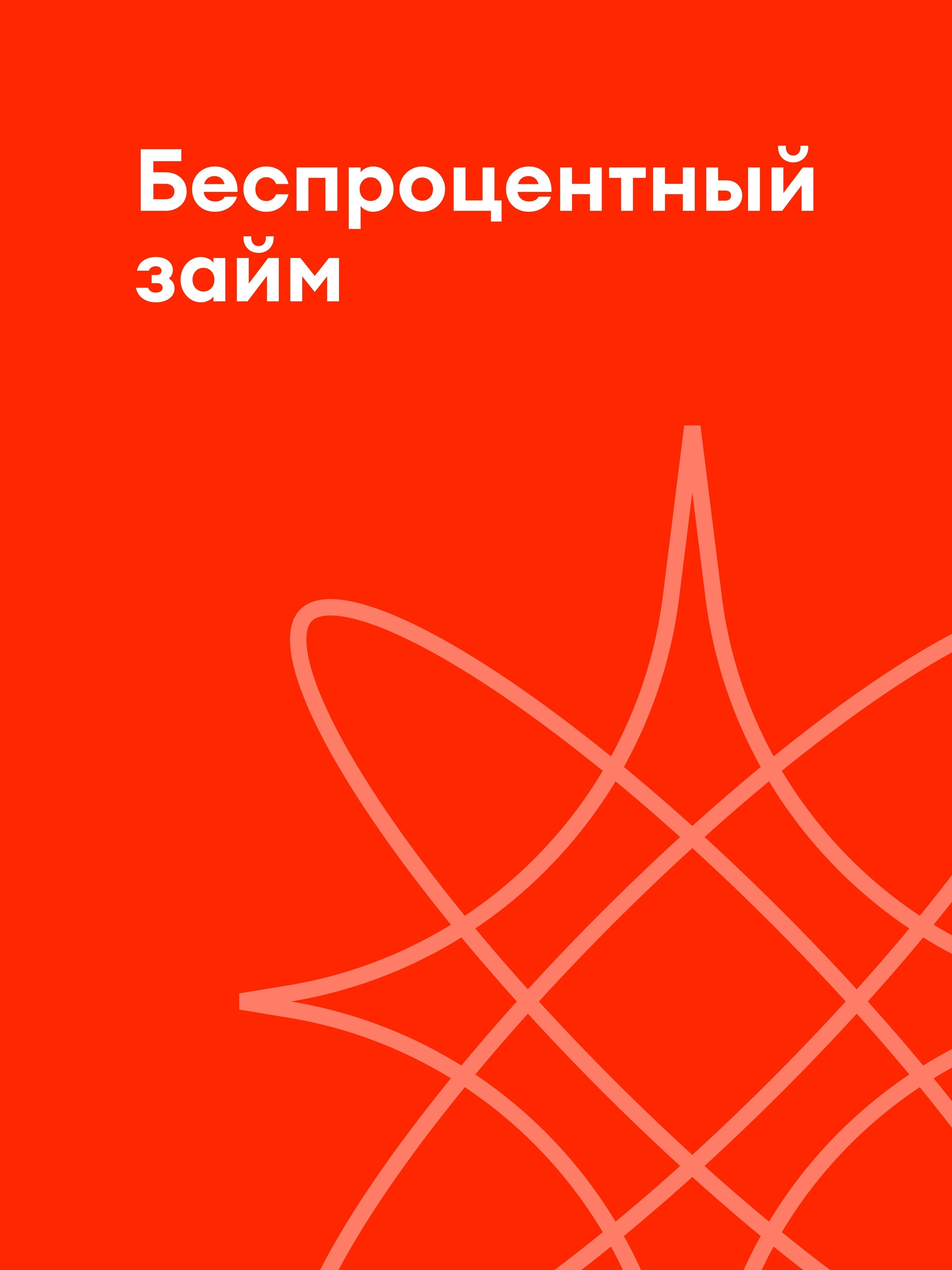 Иллюстрация к публикации «Поддержка от компании»