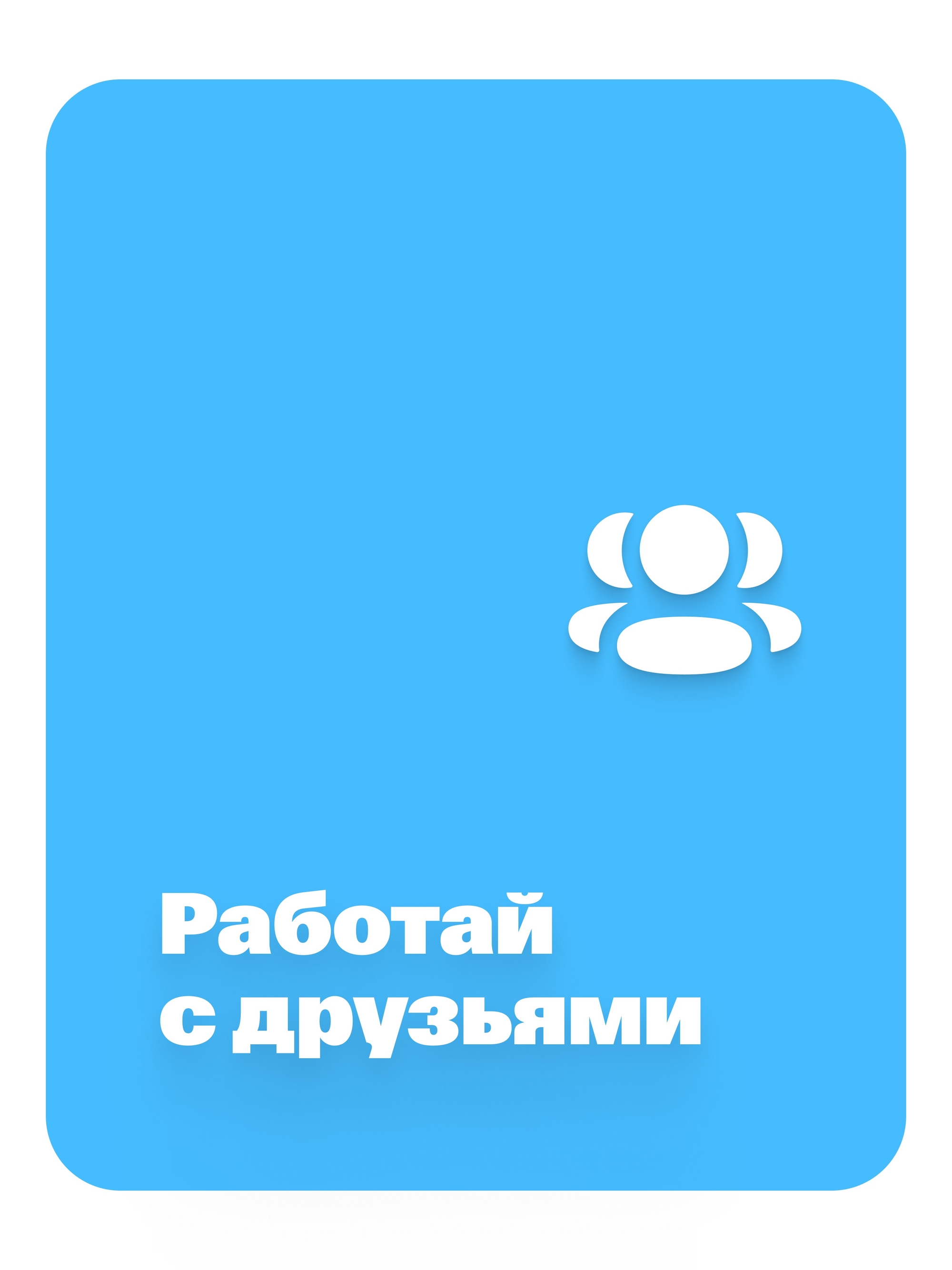 Иллюстрация к публикации «Бонусы за друзей»