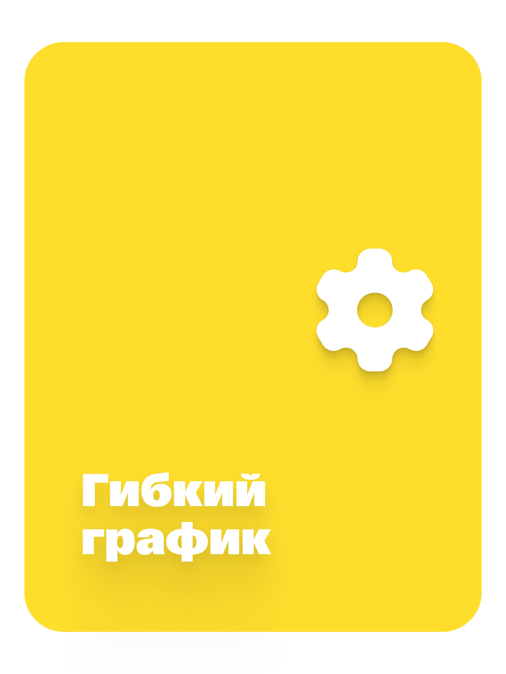 Иллюстрация к публикации «График на выбор»