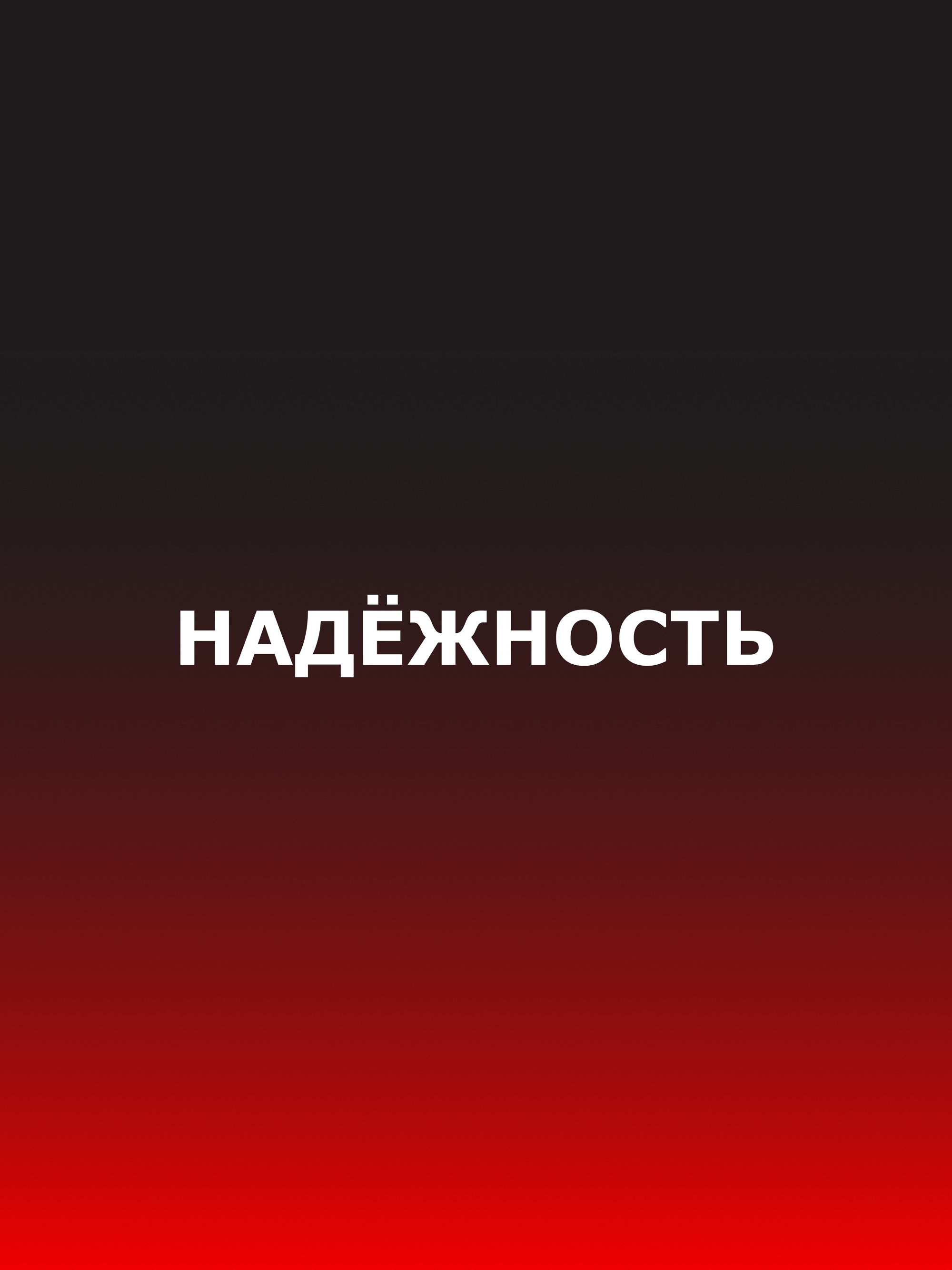 Иллюстрация к публикации «Наши гарантии»