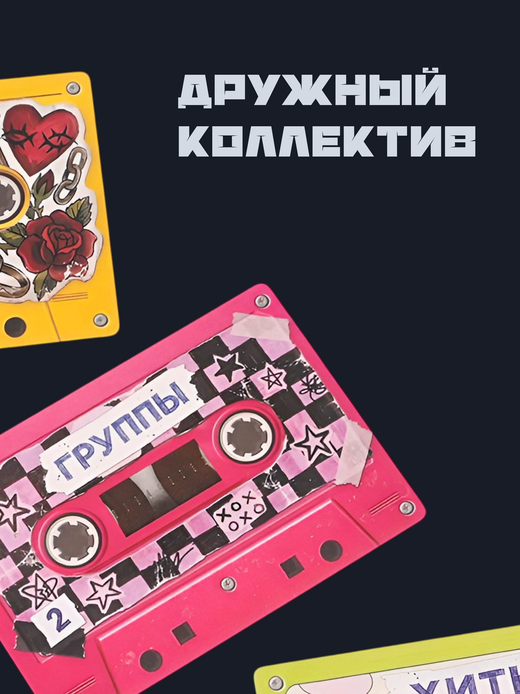Иллюстрация к публикации «Команда единомышленников»