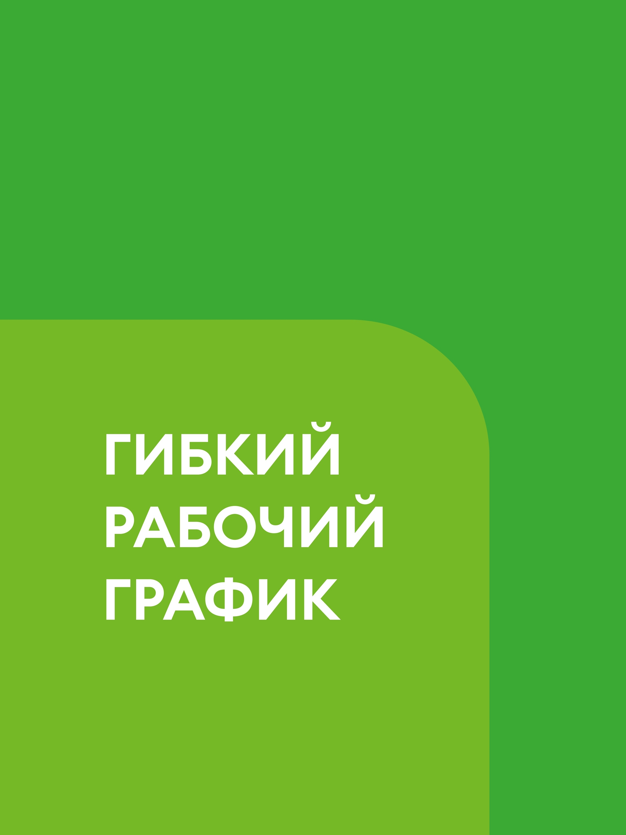 Иллюстрация к публикации «Удобный график»