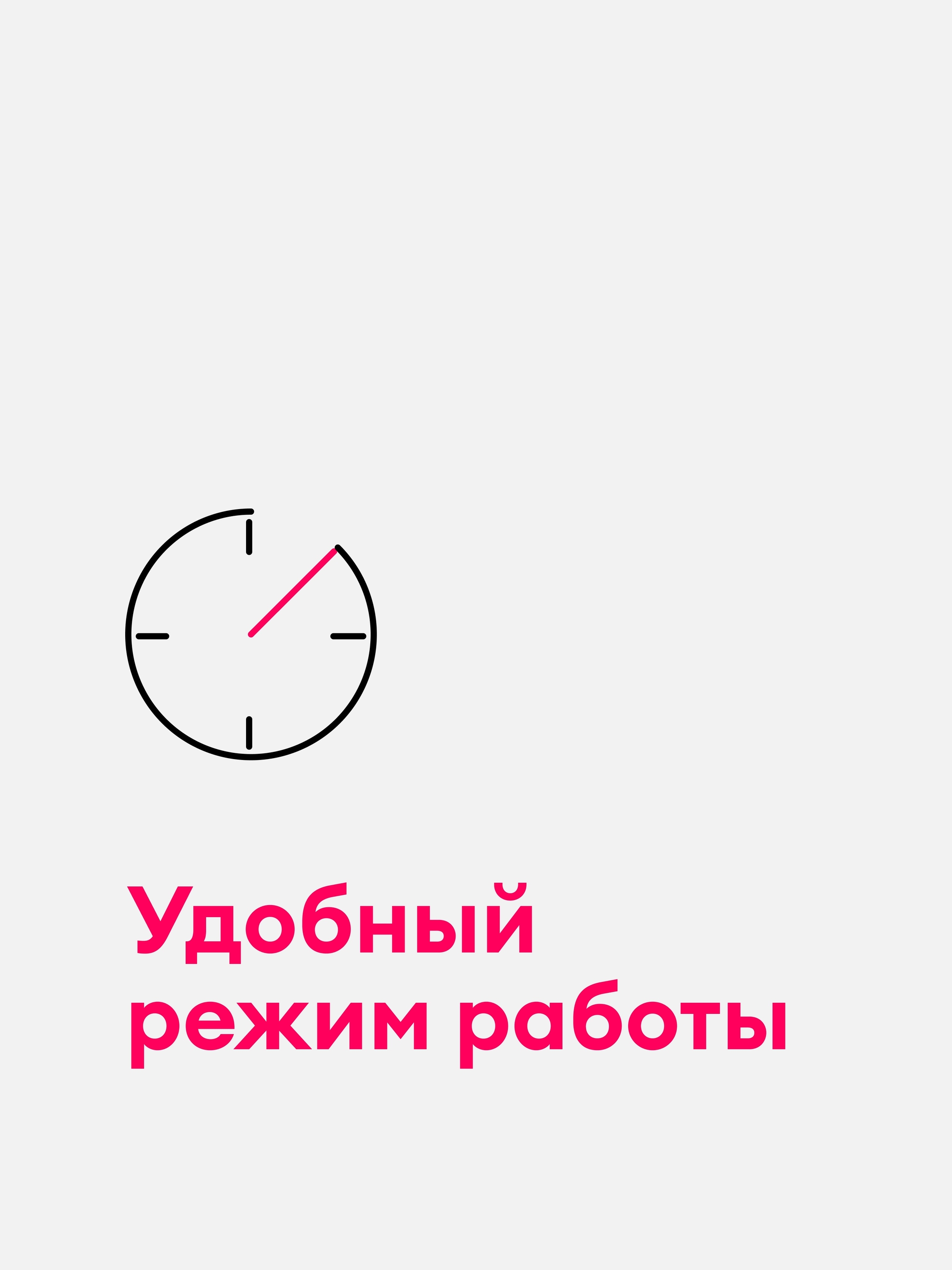 Иллюстрация к публикации «Гибкий график и полная свобода»