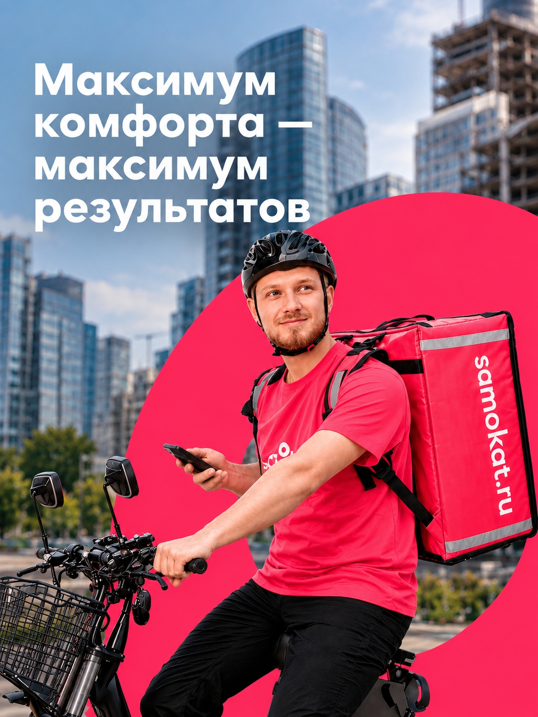 Иллюстрация к публикации «Бонусы, которые делают доставку заказов комфортнее 🚴»