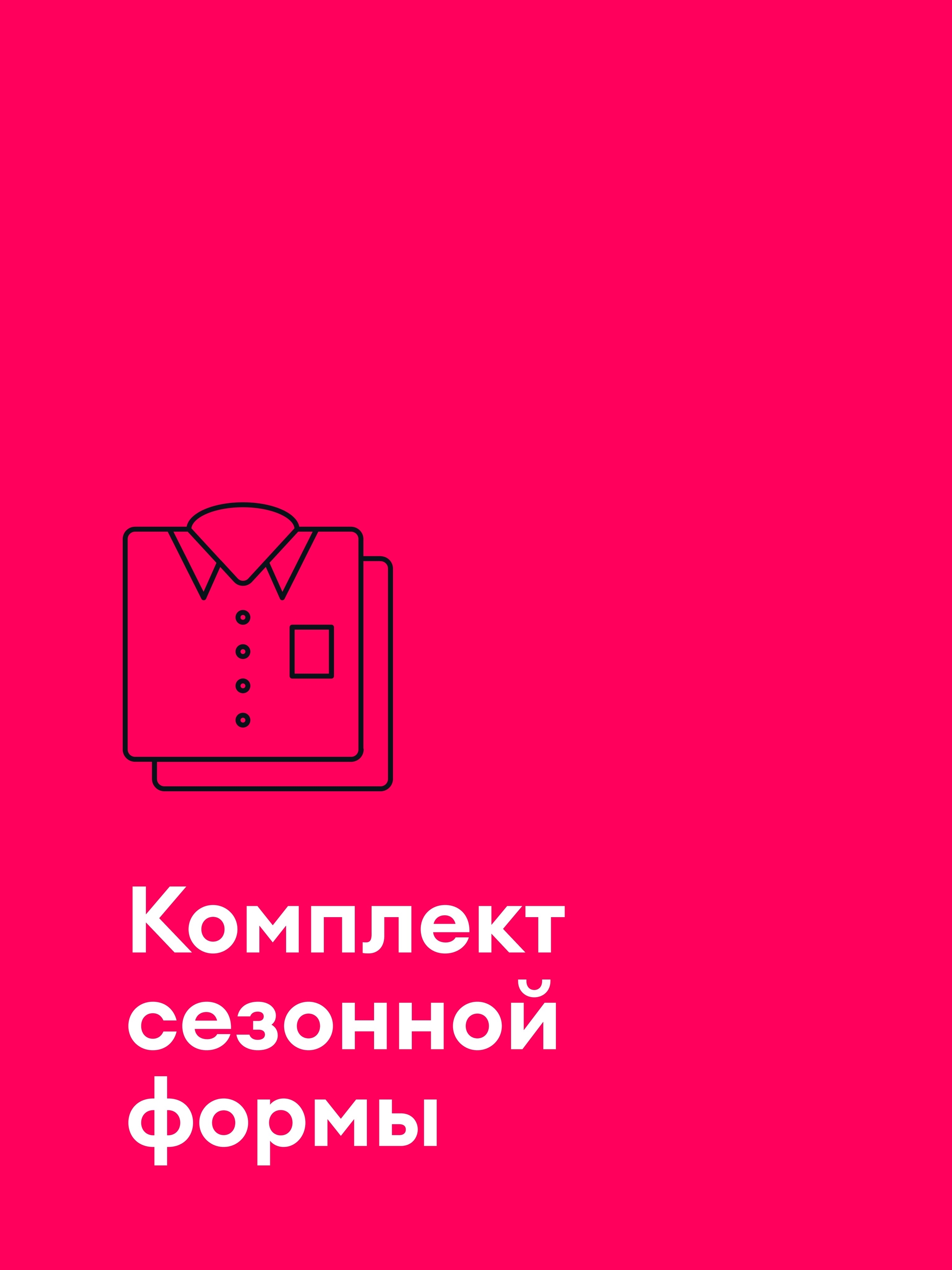 Иллюстрация к публикации «Экипировка в любую погоду»