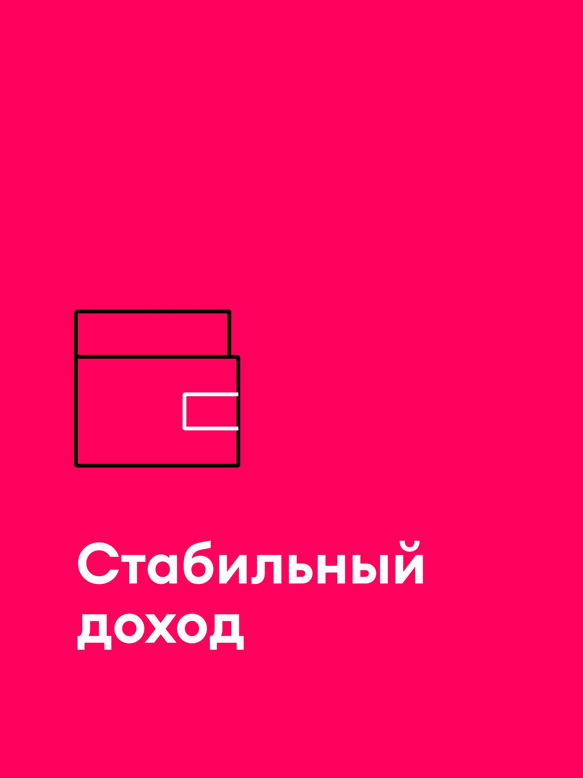 Иллюстрация к публикации «Высокий доход и выплаты каждую неделю»