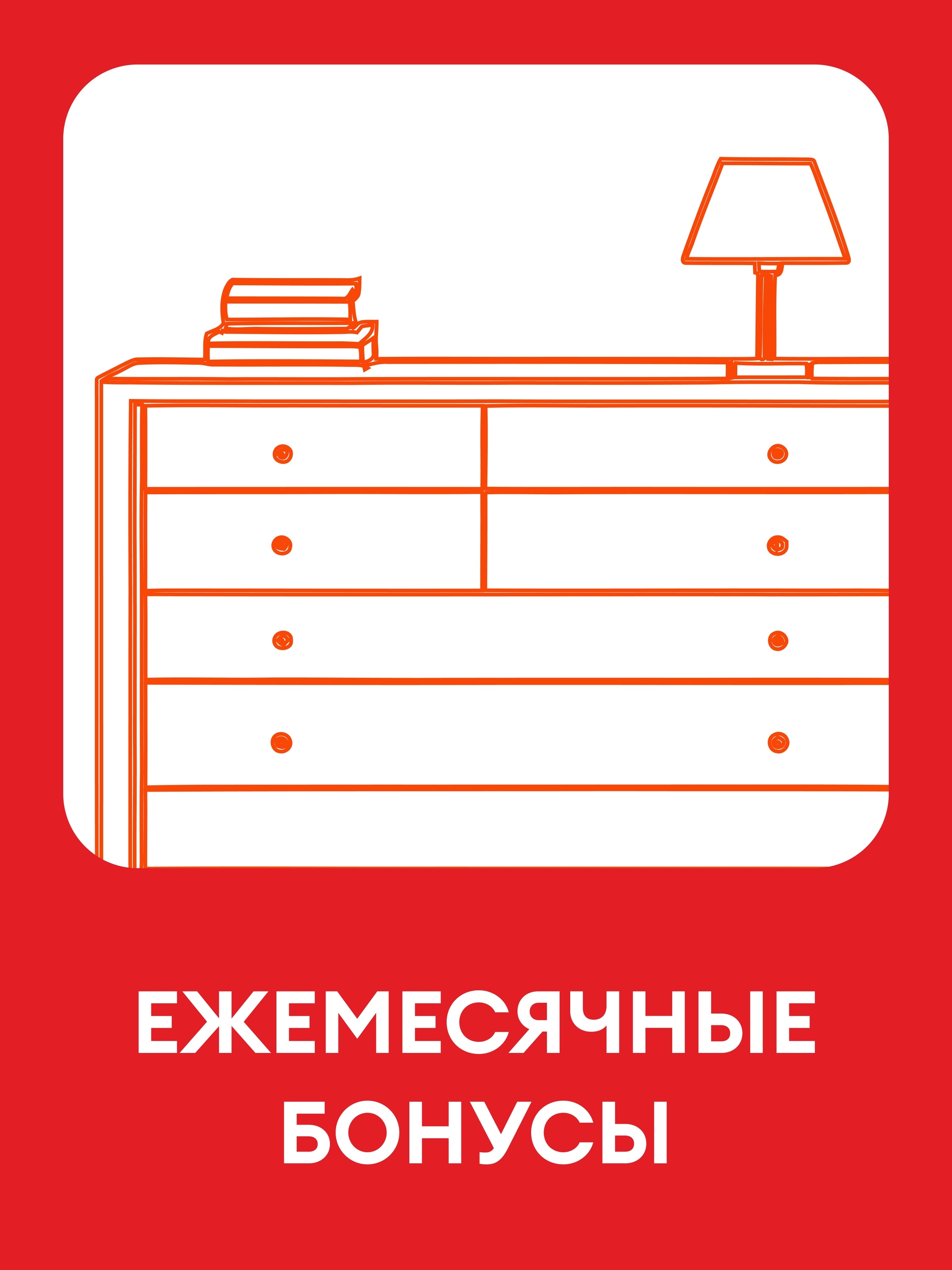 Иллюстрация к публикации «Бонусы за твои достижения»