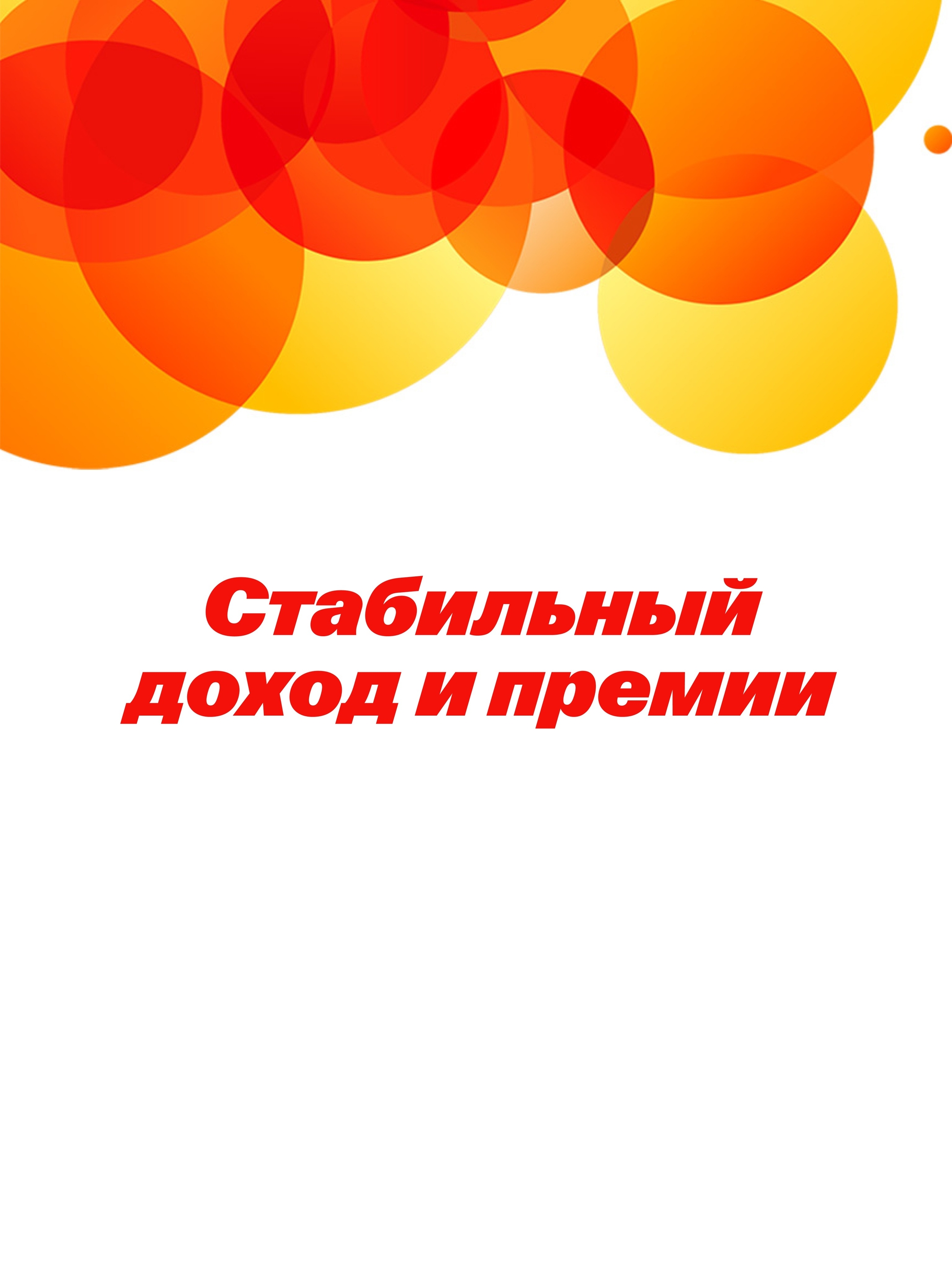 Иллюстрация к публикации «Зарабатывай на результат»