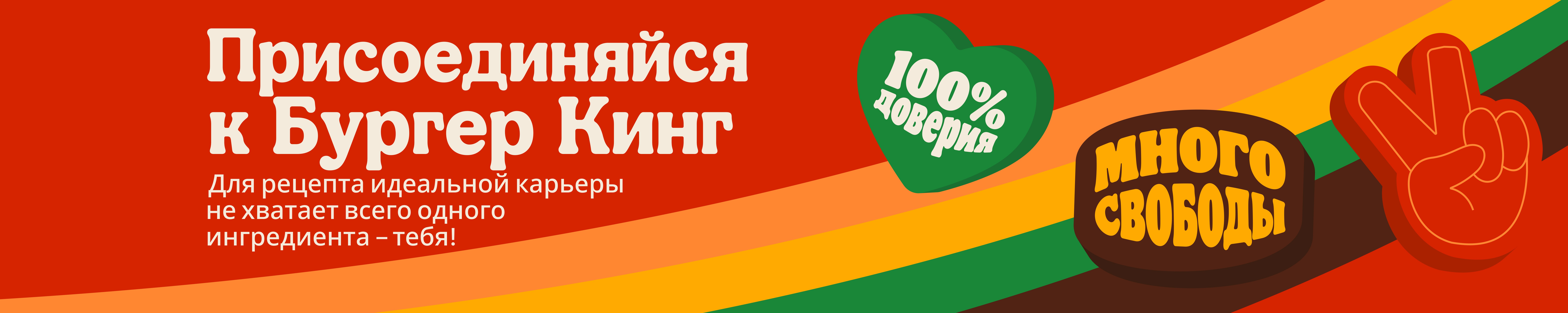 Обложка компании Бургер Кинг