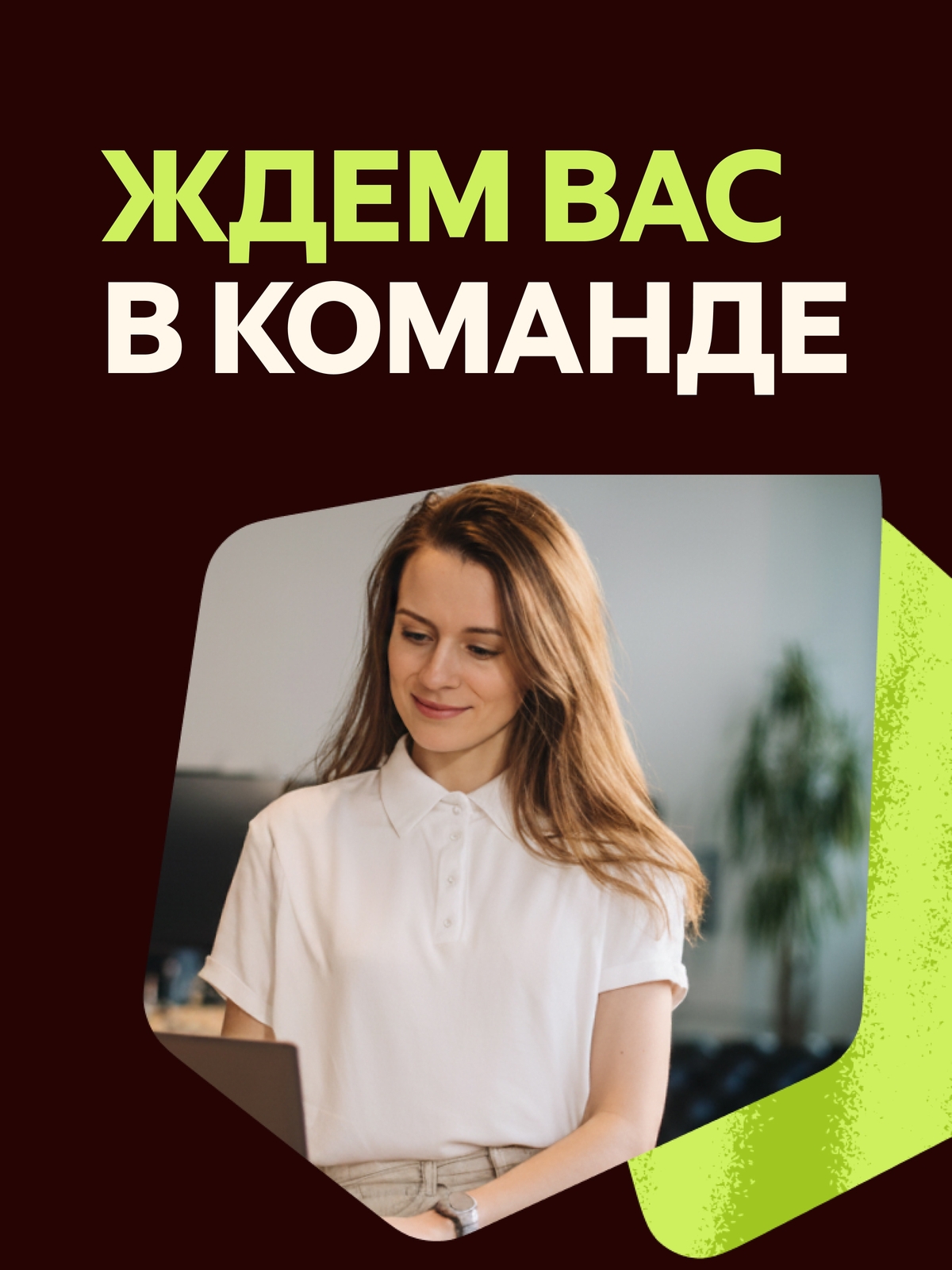 Мобильная обложка компании Яндекс Команда для бизнеса