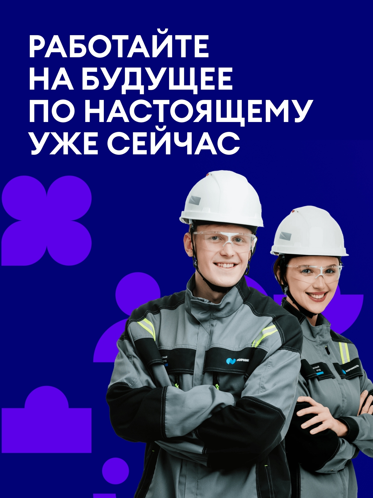 Мобильная обложка компании Норникель