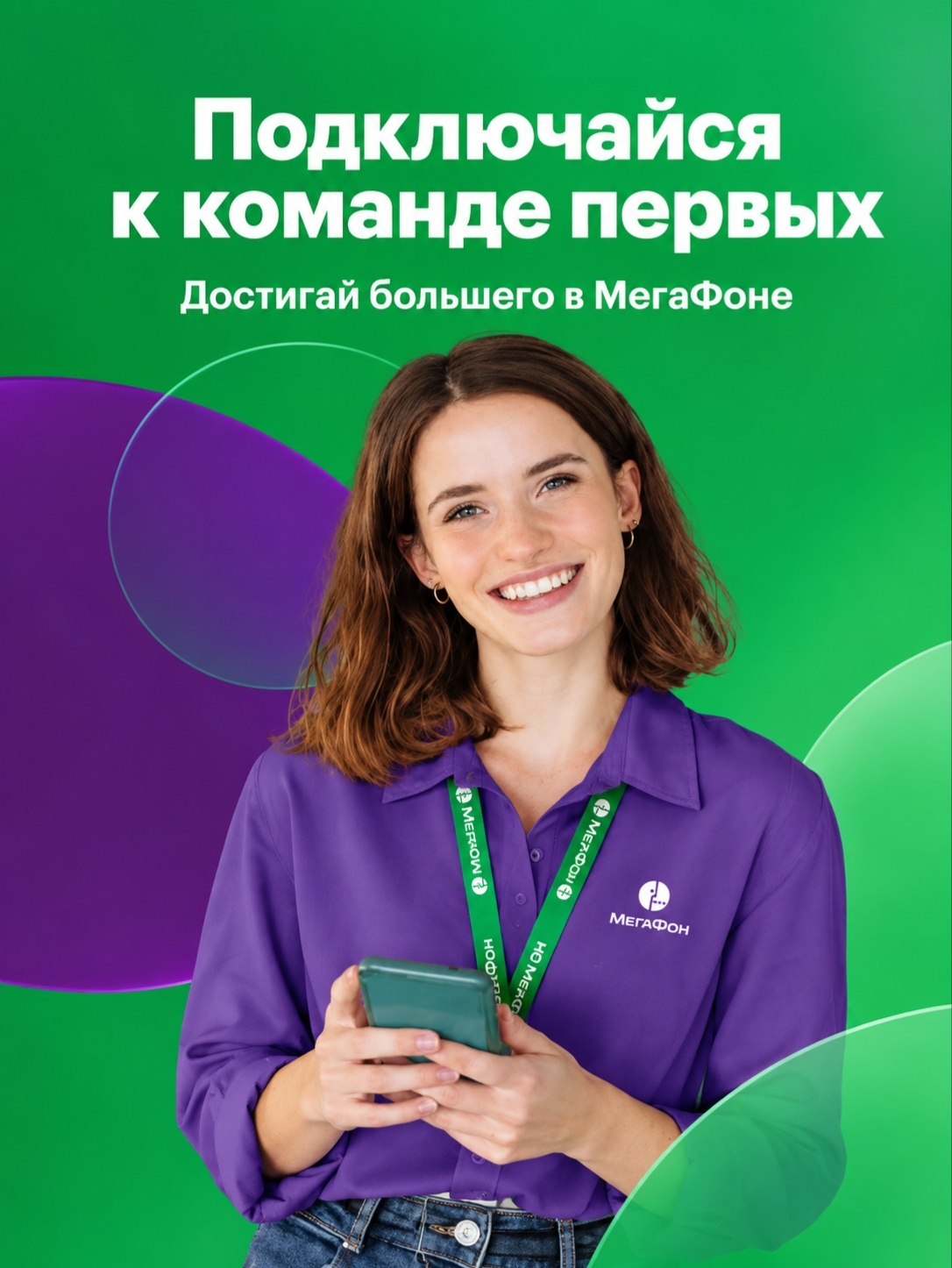 Мобильная обложка компании МегаФон