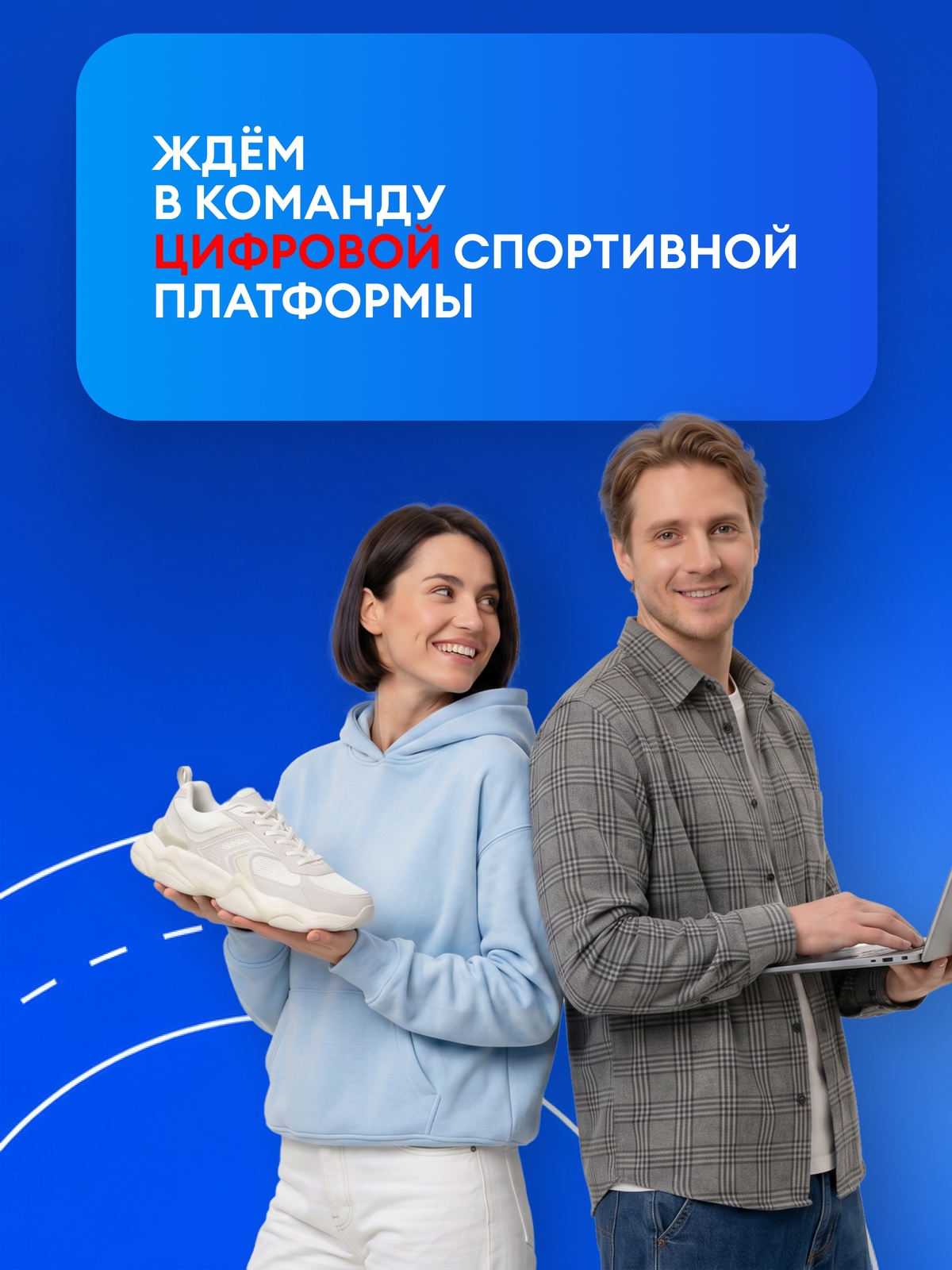 Мобильная обложка компании Спортмастер