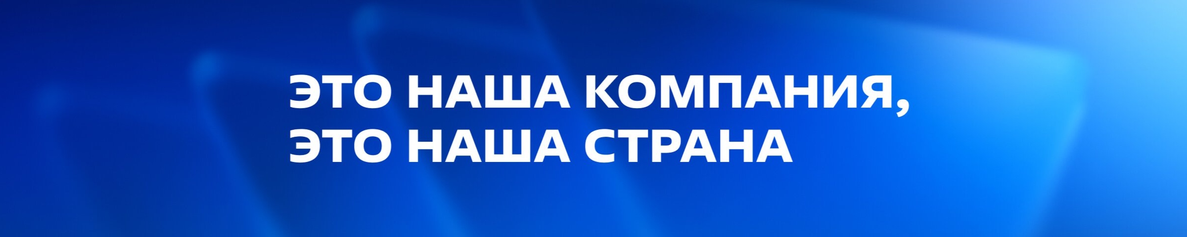 Фон компании
