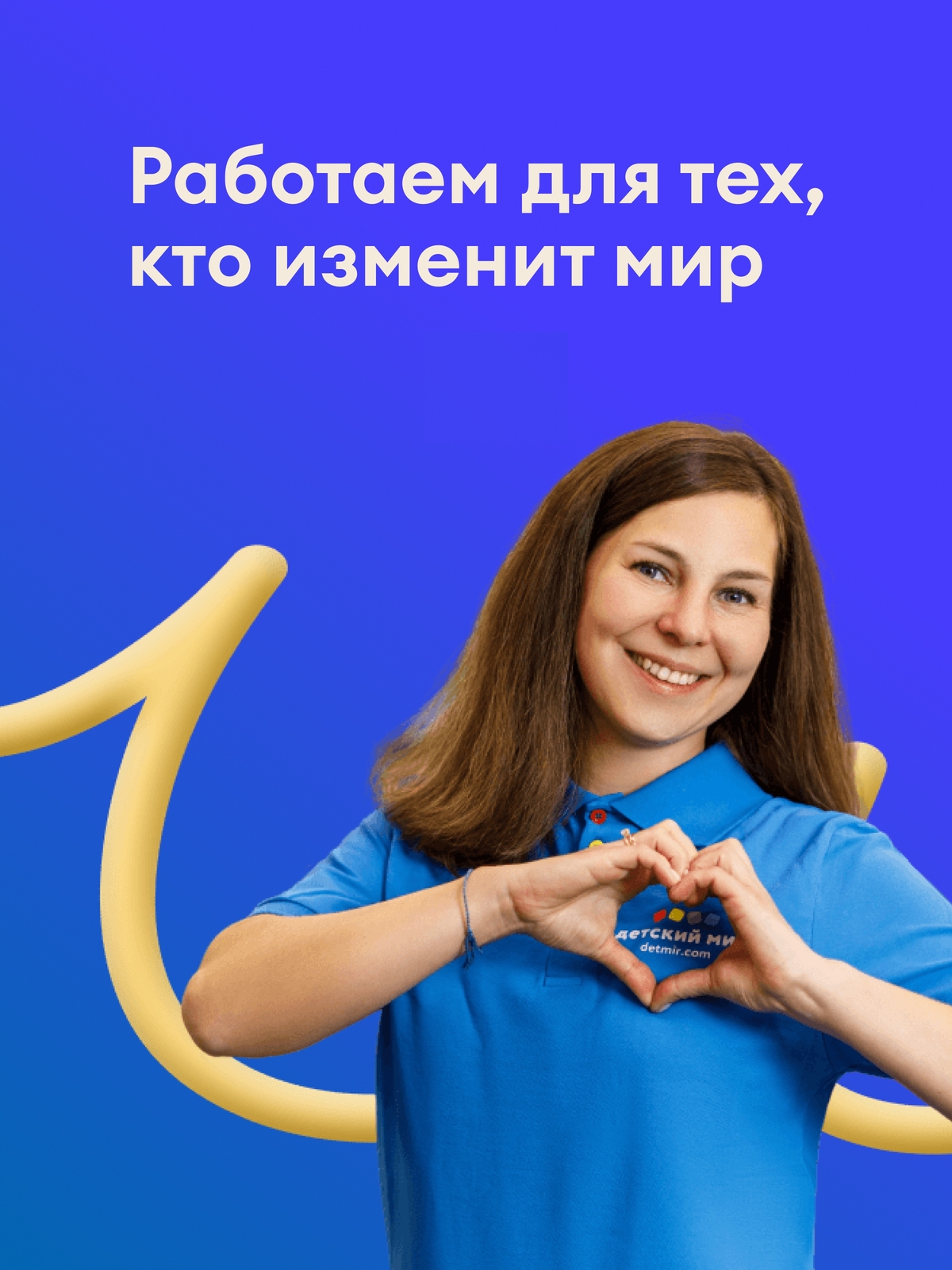 Мобильная обложка компании Детский мир