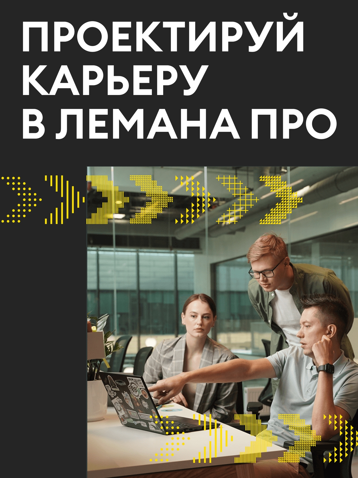 Мобильная обложка компании Лемана ПРО
