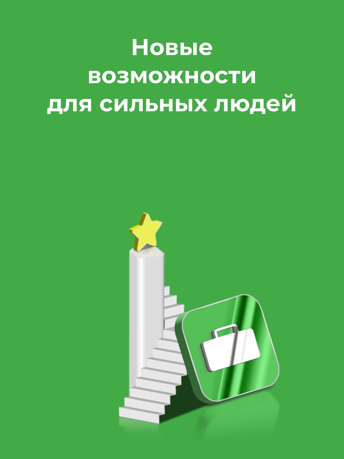 Мобильная обложка компании Россельхозбанк