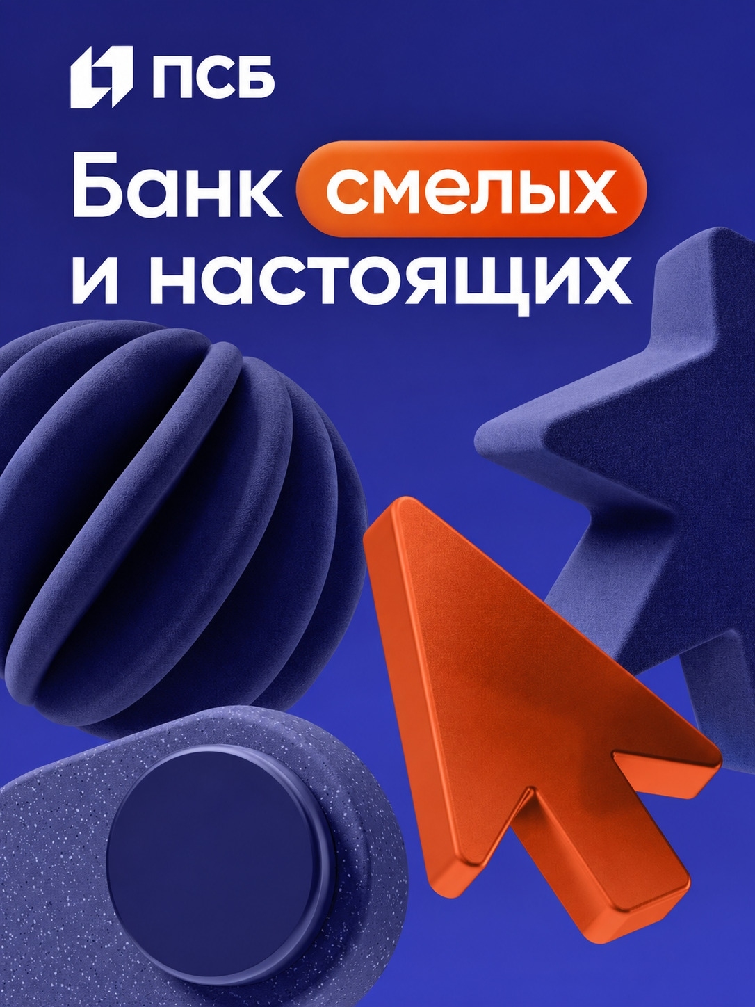 Мобильная обложка компании Банк ПСБ