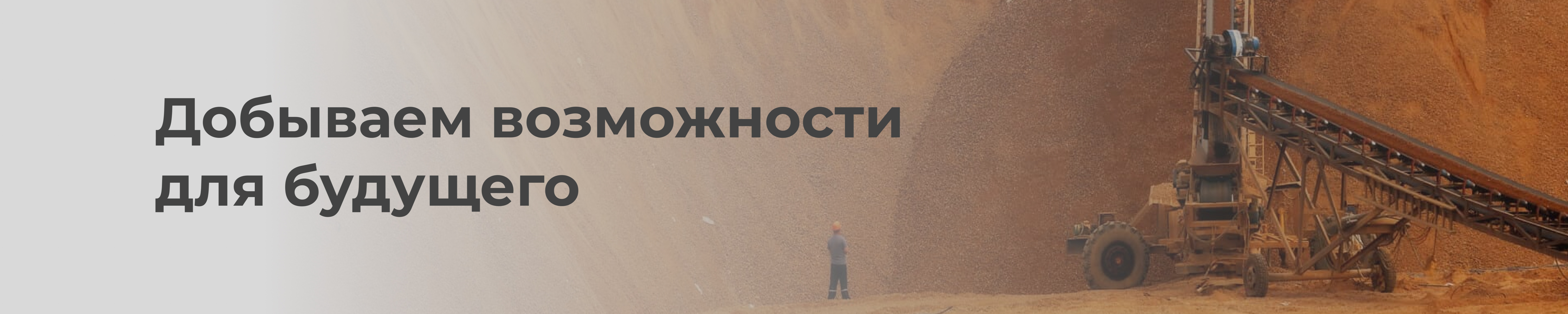 Фон компании