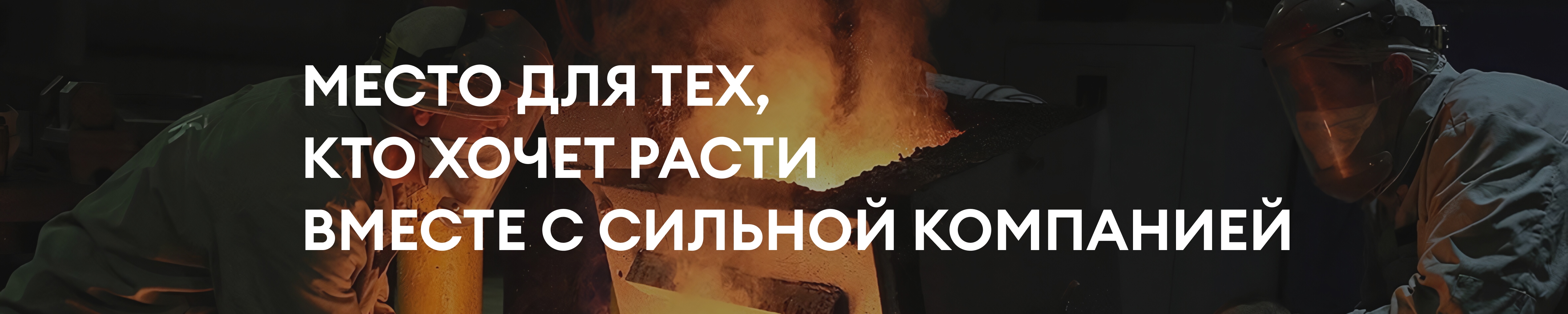 Фон компании