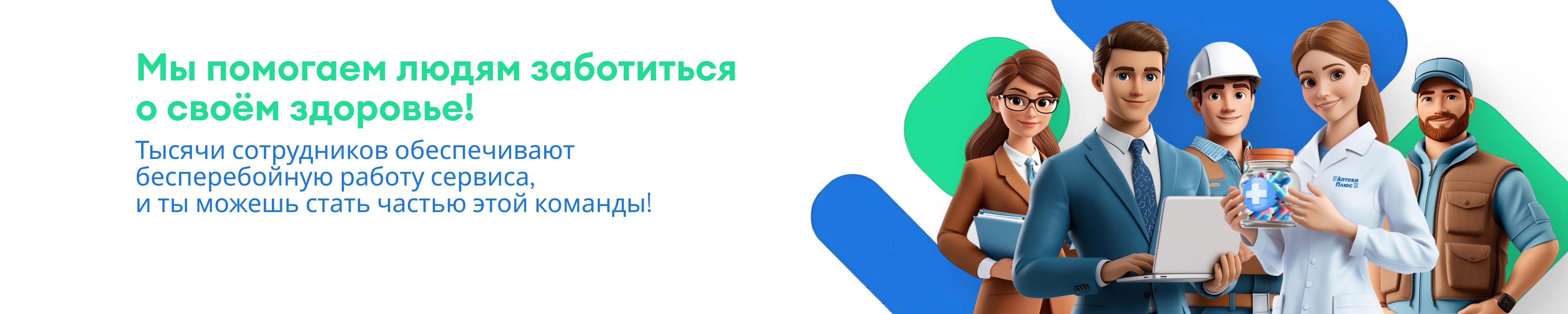 Обложка компании Аптеки Плюс