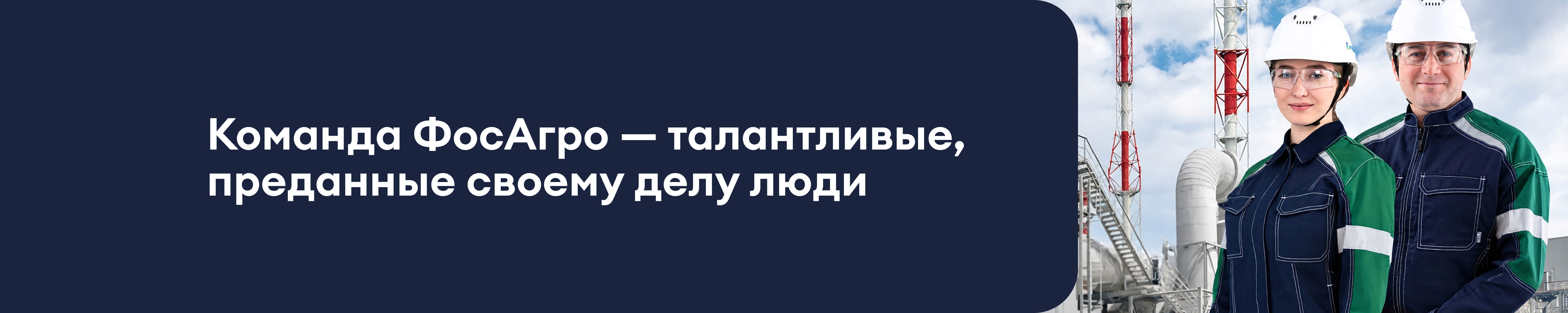 Фон компании